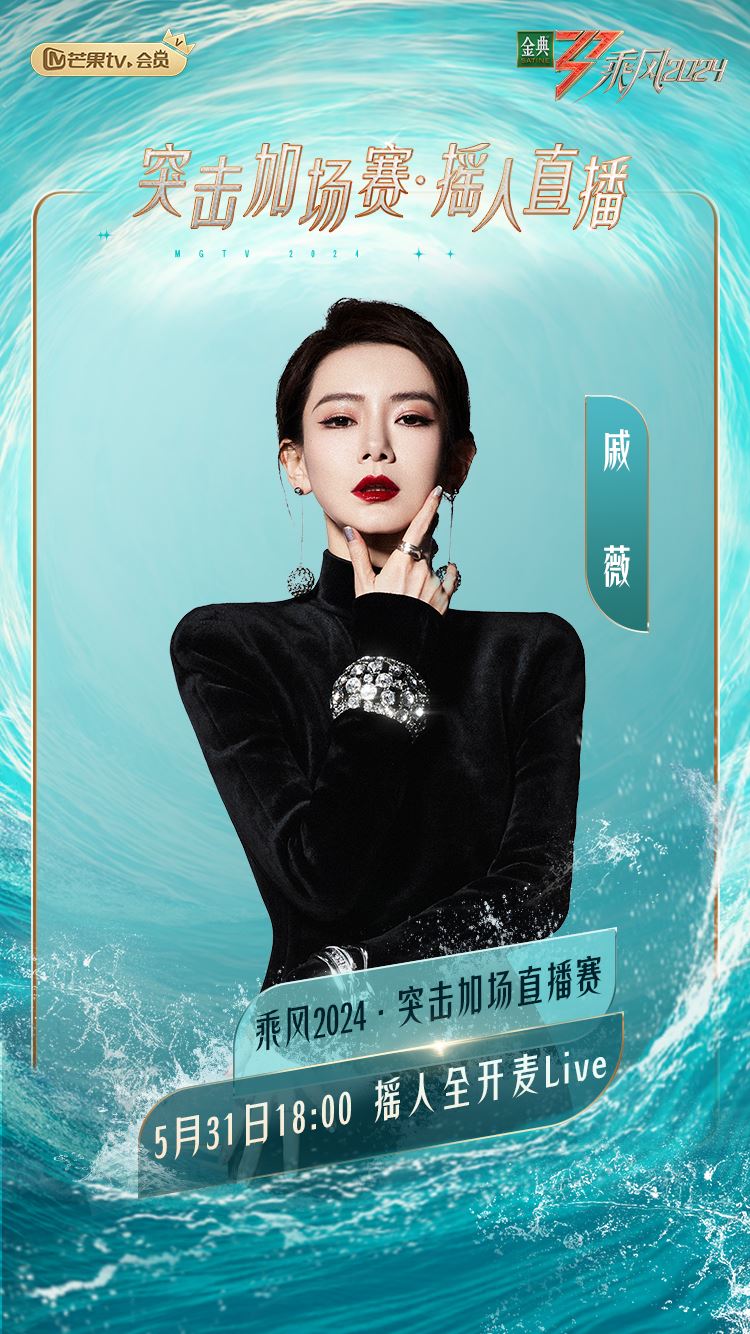 📺《乘风2024》全开麦直播❗完整歌单抢先看🔥