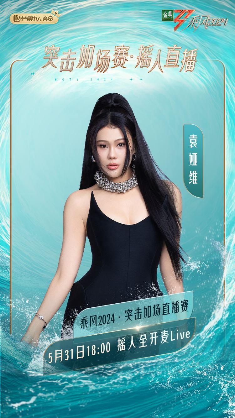 📺《乘风2024》全开麦直播❗完整歌单抢先看🔥