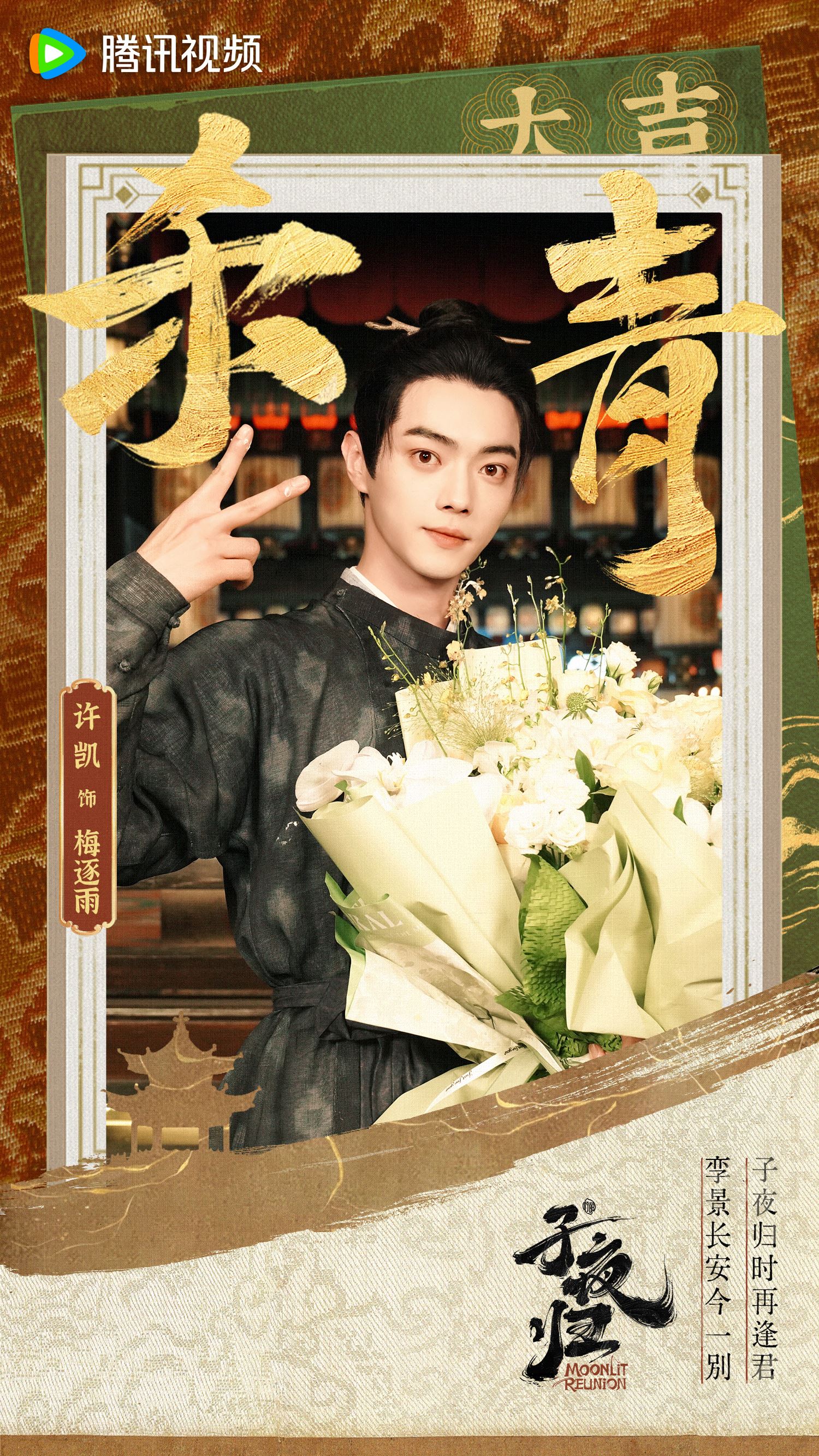 📺陆剧《子夜归》杀青啦❗田曦薇、许凯白天相爱晚上相杀🩸