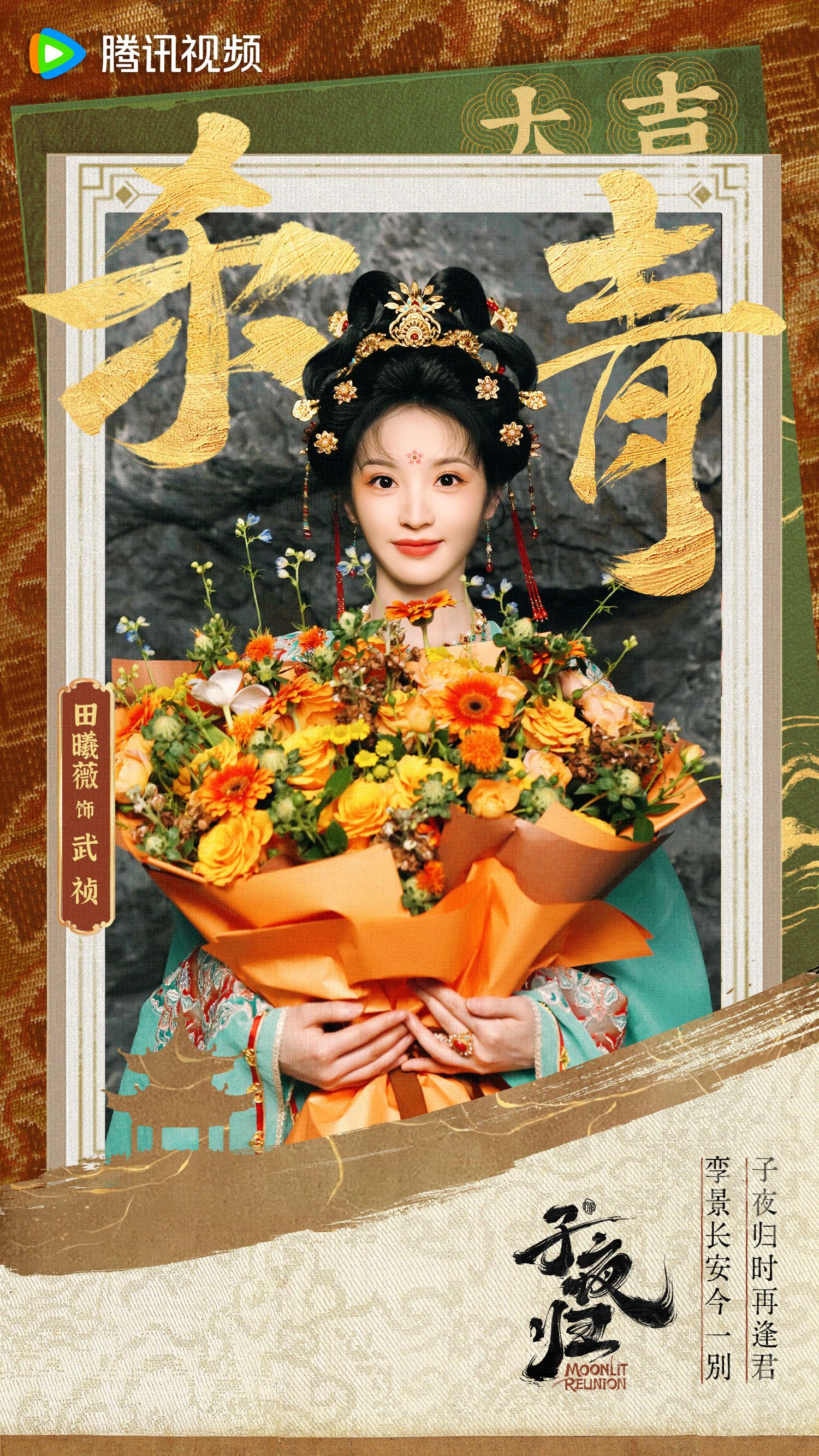 📺陆剧《子夜归》杀青啦❗田曦薇、许凯白天相爱晚上相杀🩸