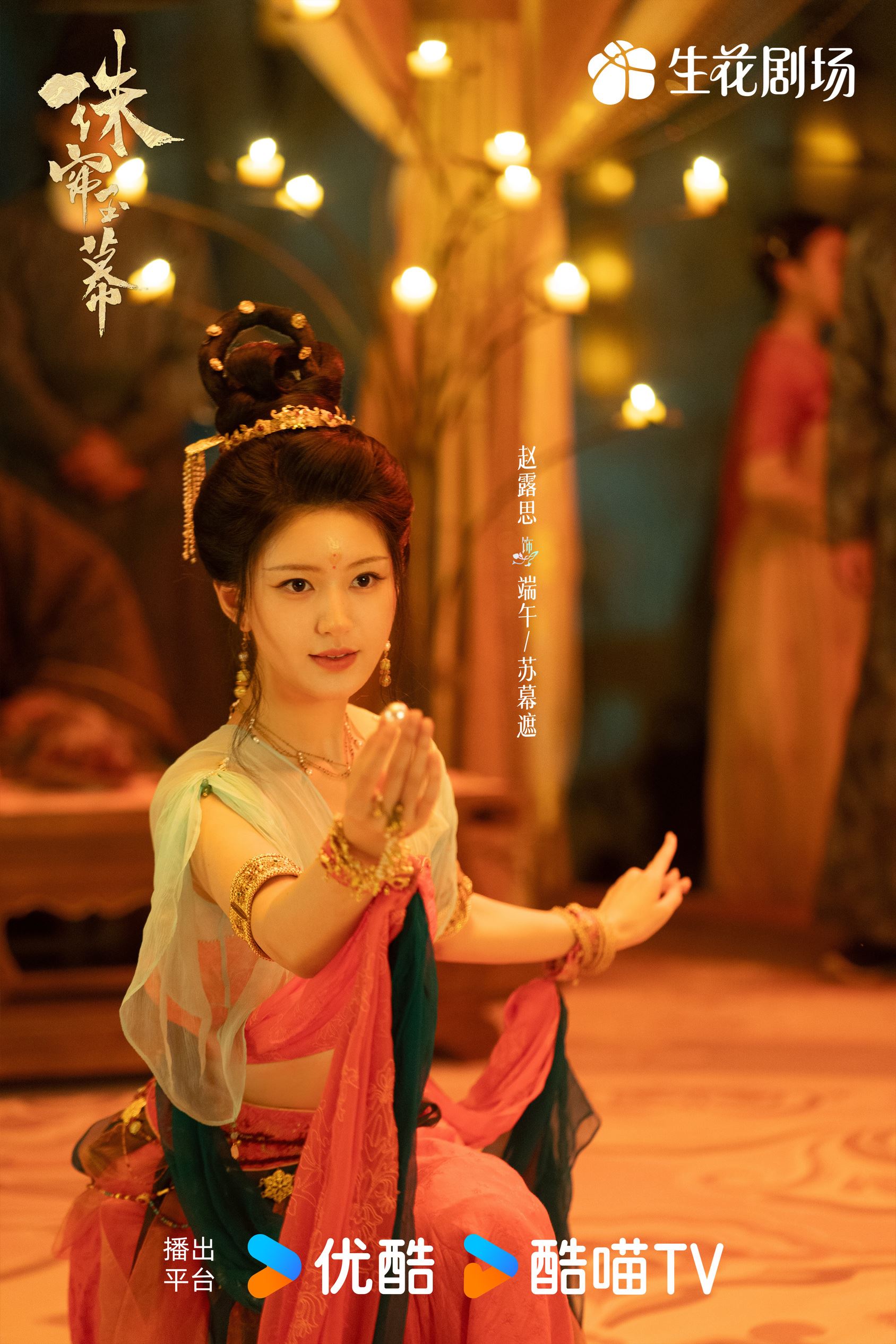 📺《珠帘玉幕》定档11月1日❗赵露思、刘宇宁主演🔥