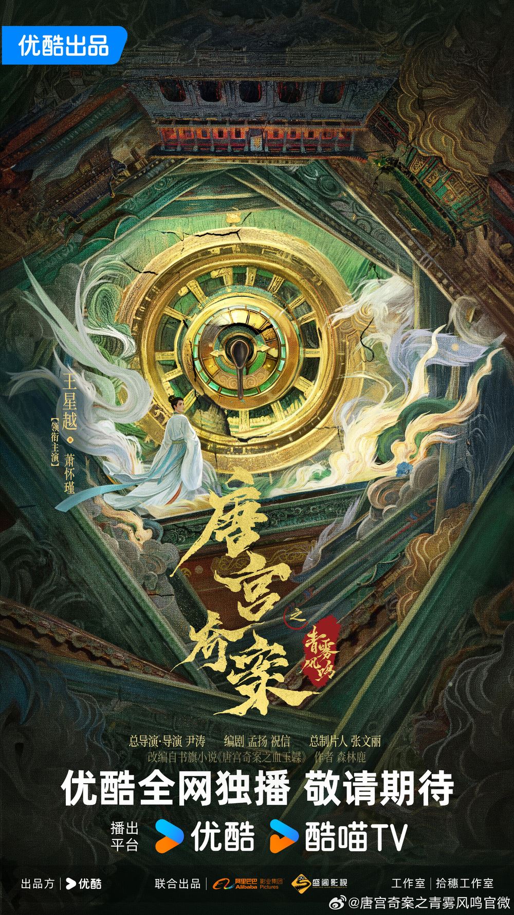 白鹿、王星越四搭古装剧❗《唐宫奇案》携手探案🔍