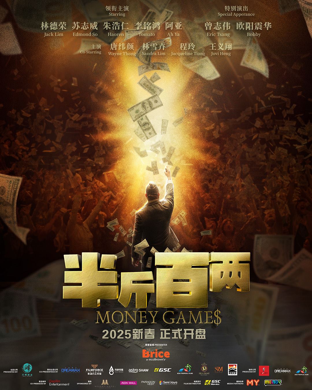 🎬贺岁片《半斤百两》发布前导预告片❗林德荣、曾志伟、欧阳震华等主演🔥