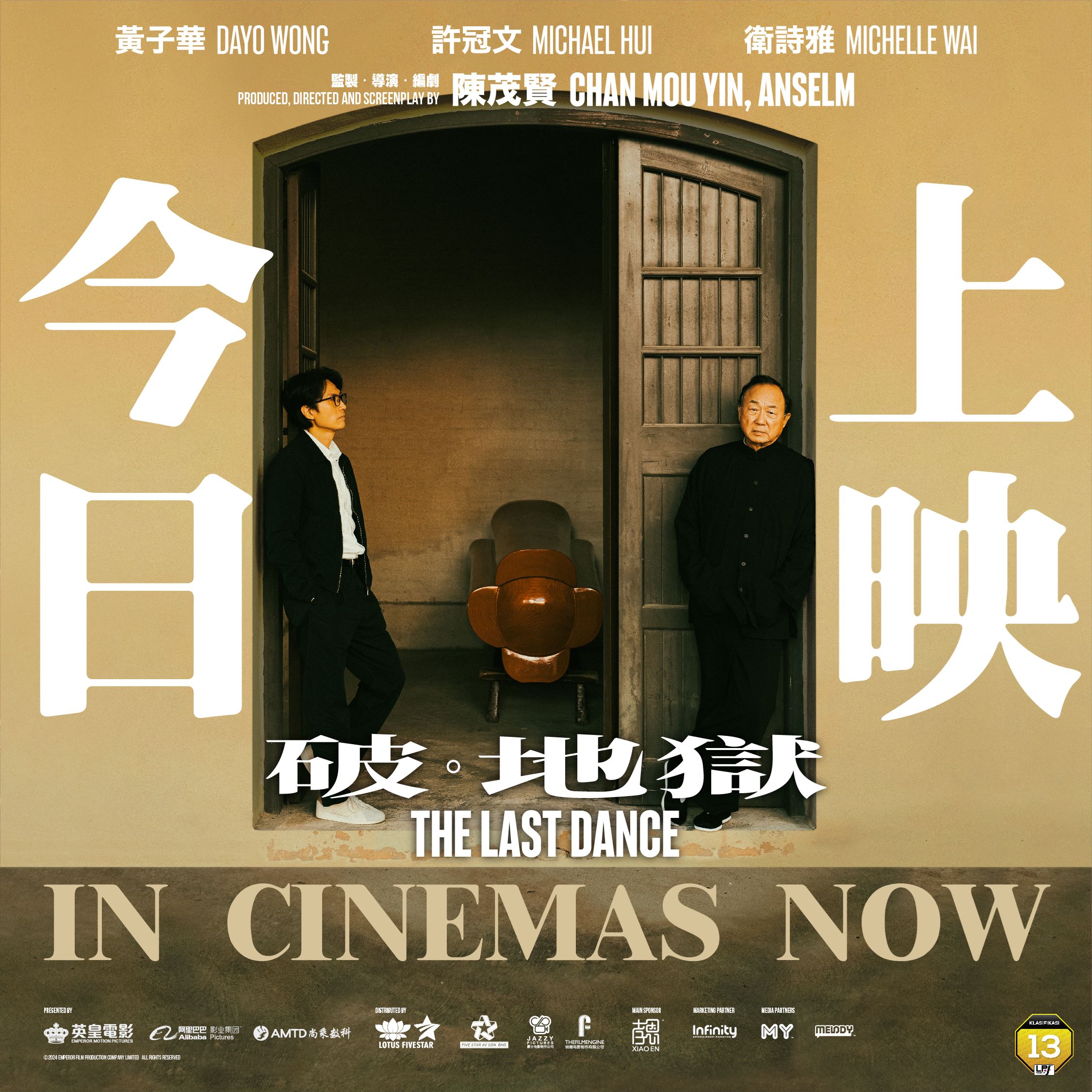 🎬《破·地狱》创香港电影9纪录❗大马上映即登票房冠军🏆