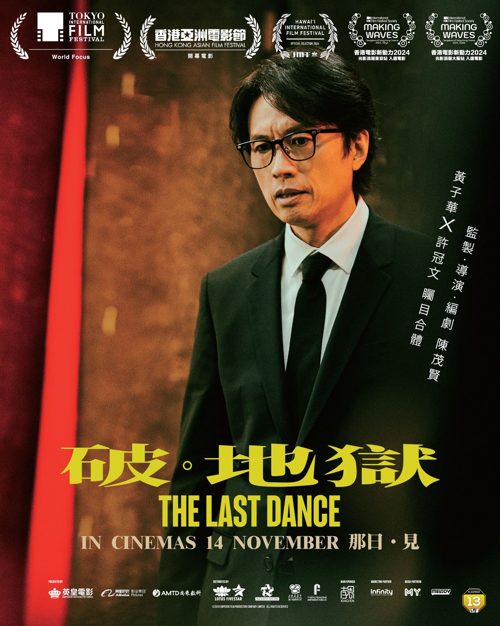 🎬《破·地狱》创香港电影9纪录❗大马上映即登票房冠军🏆