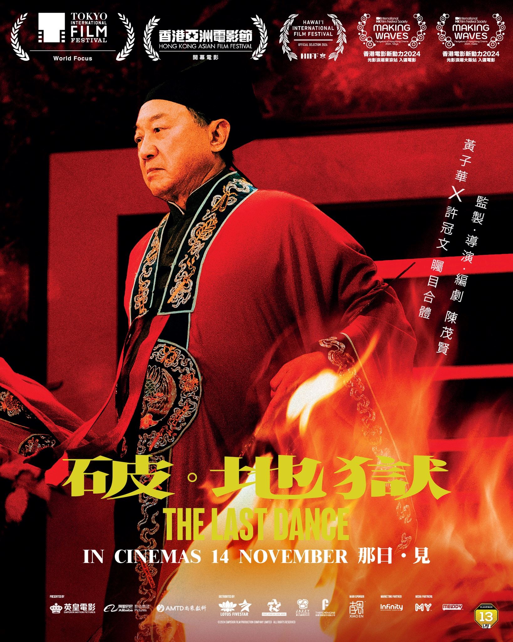 🎬《破·地狱》创香港电影9纪录❗大马上映即登票房冠军🏆