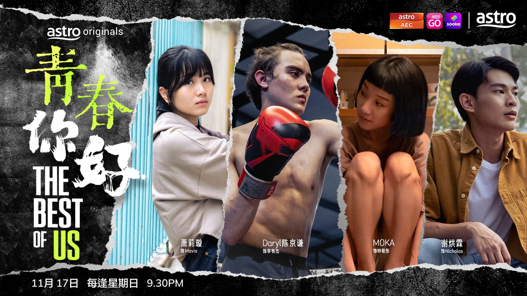 🇲🇾astro originals 青春励志剧《青春，你好！》11月17日开播❗新生代演员和资深演技派演员搭配演出🔥