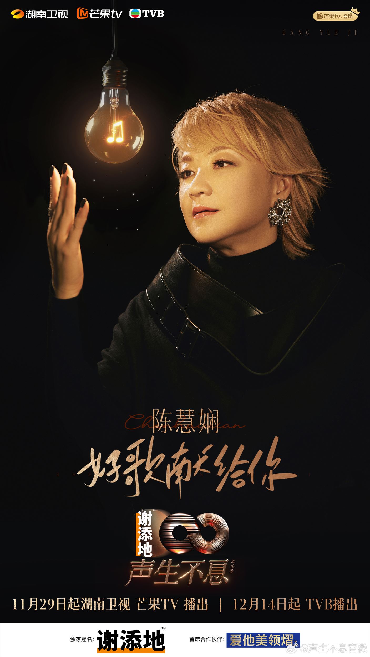 📺《声生不息·港乐季2》官宣阵容❗薛凯琪、卫兰等加盟🔥