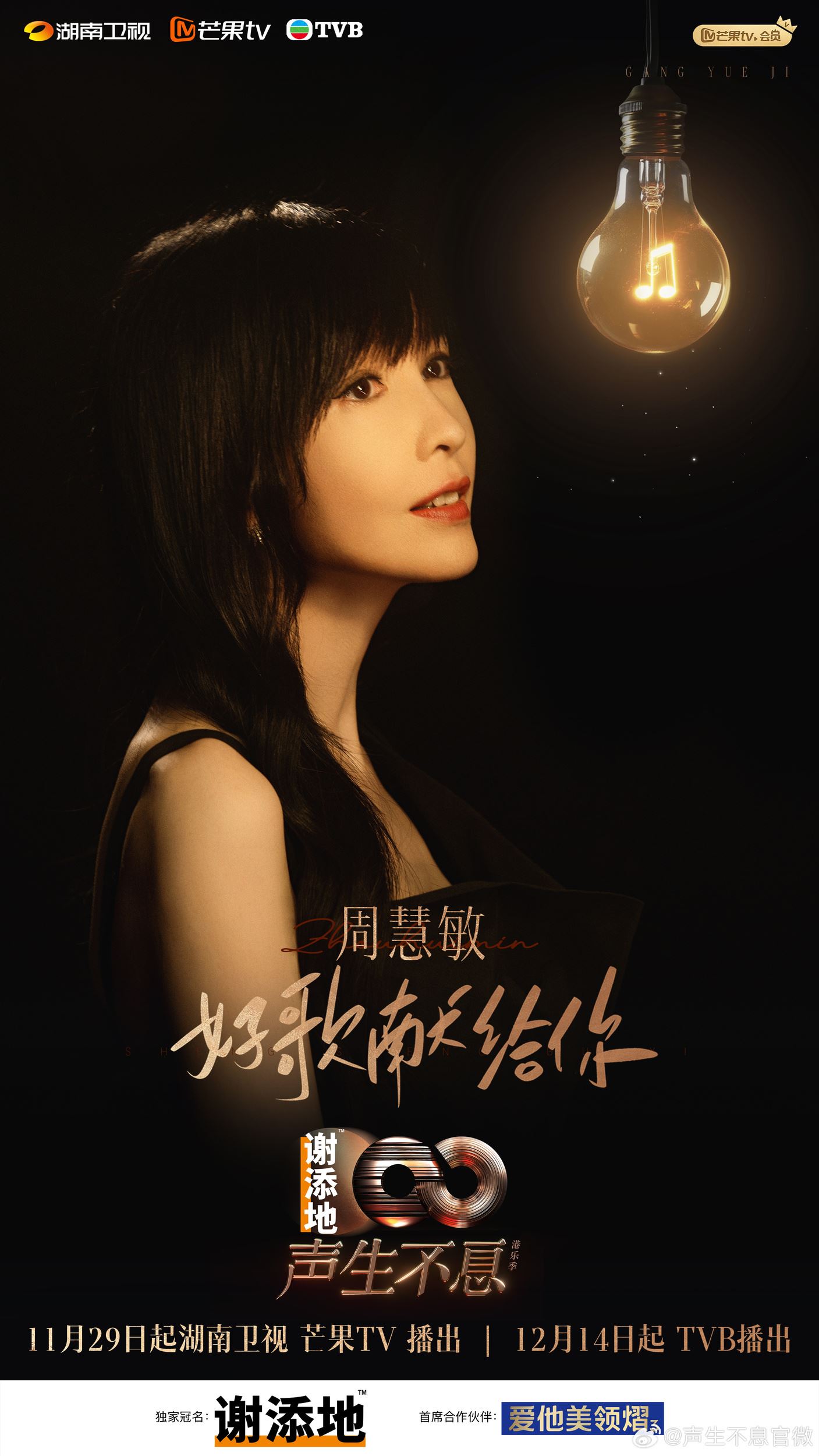 📺《声生不息·港乐季2》官宣阵容❗薛凯琪、卫兰等加盟🔥