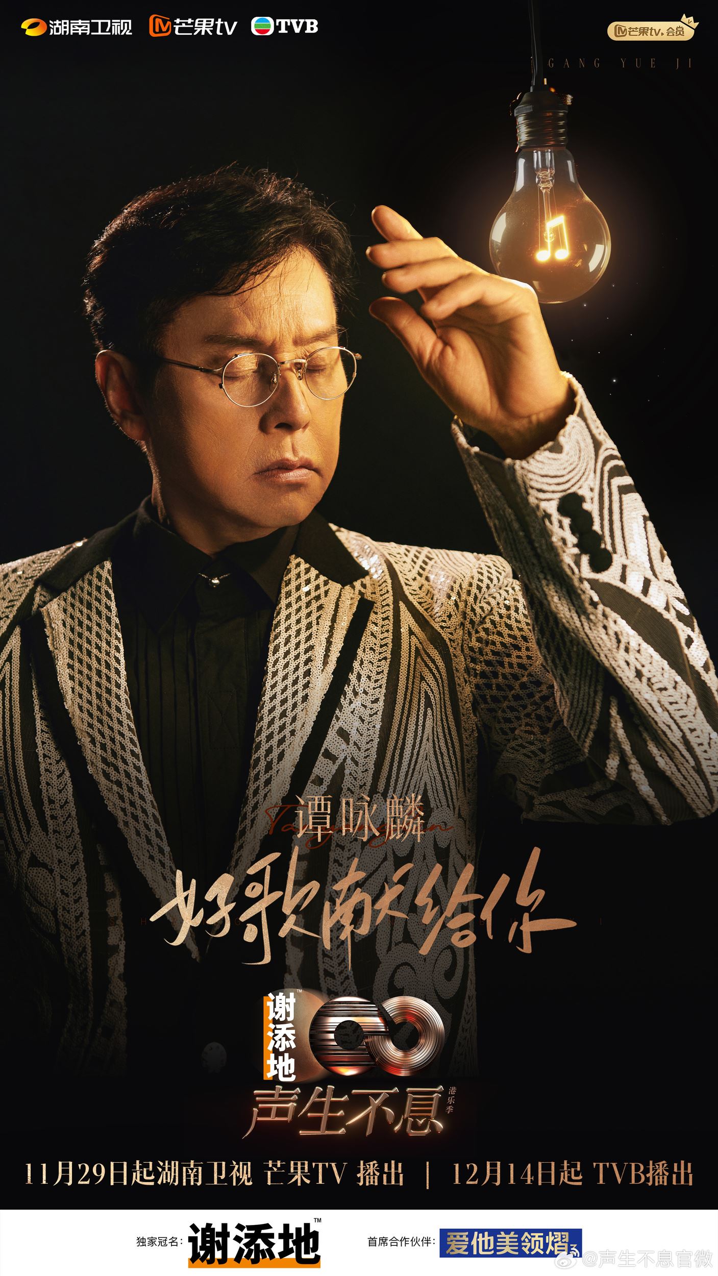 📺《声生不息·港乐季2》官宣阵容❗薛凯琪、卫兰等加盟🔥