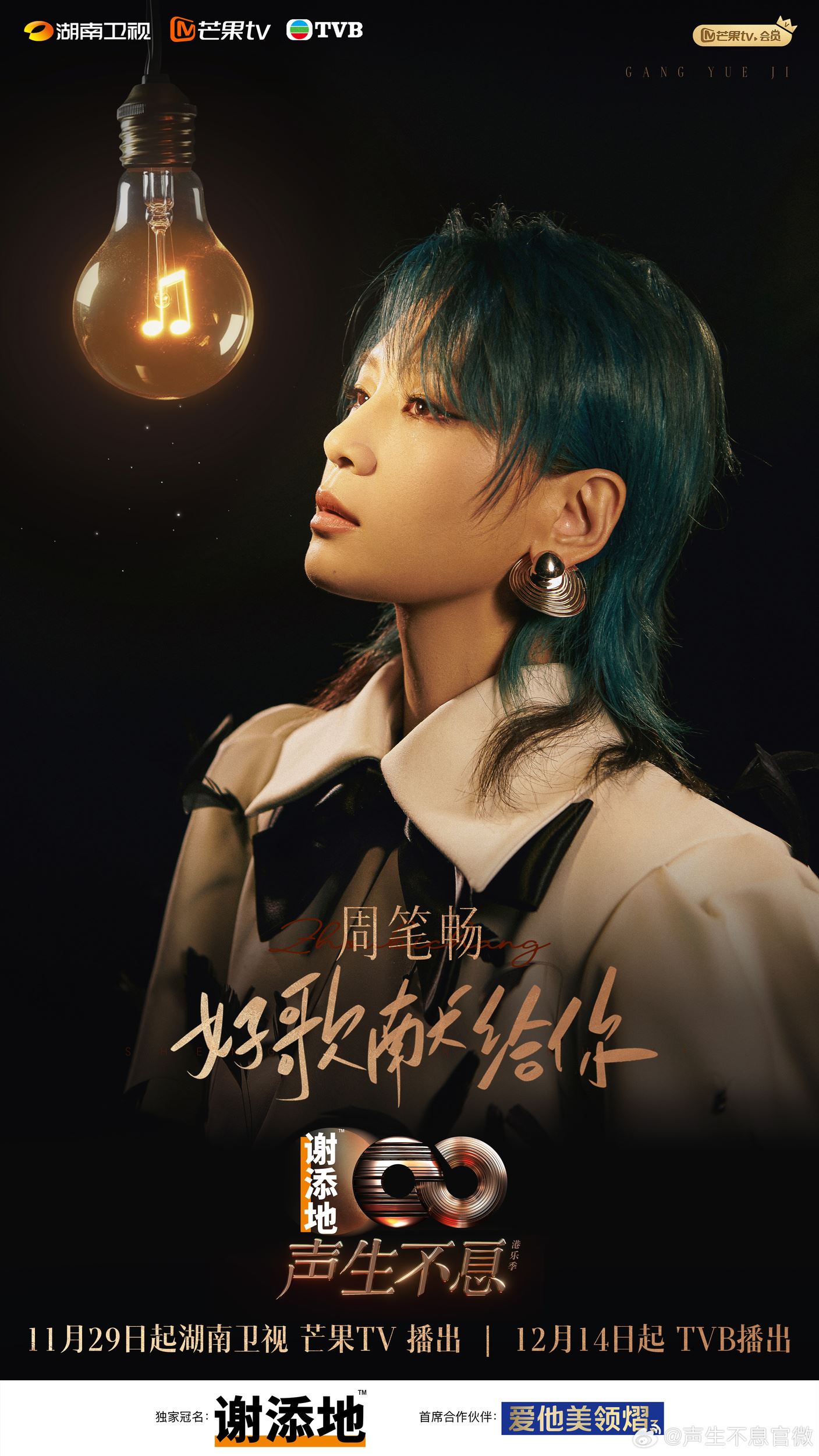 📺《声生不息·港乐季2》官宣阵容❗薛凯琪、卫兰等加盟🔥