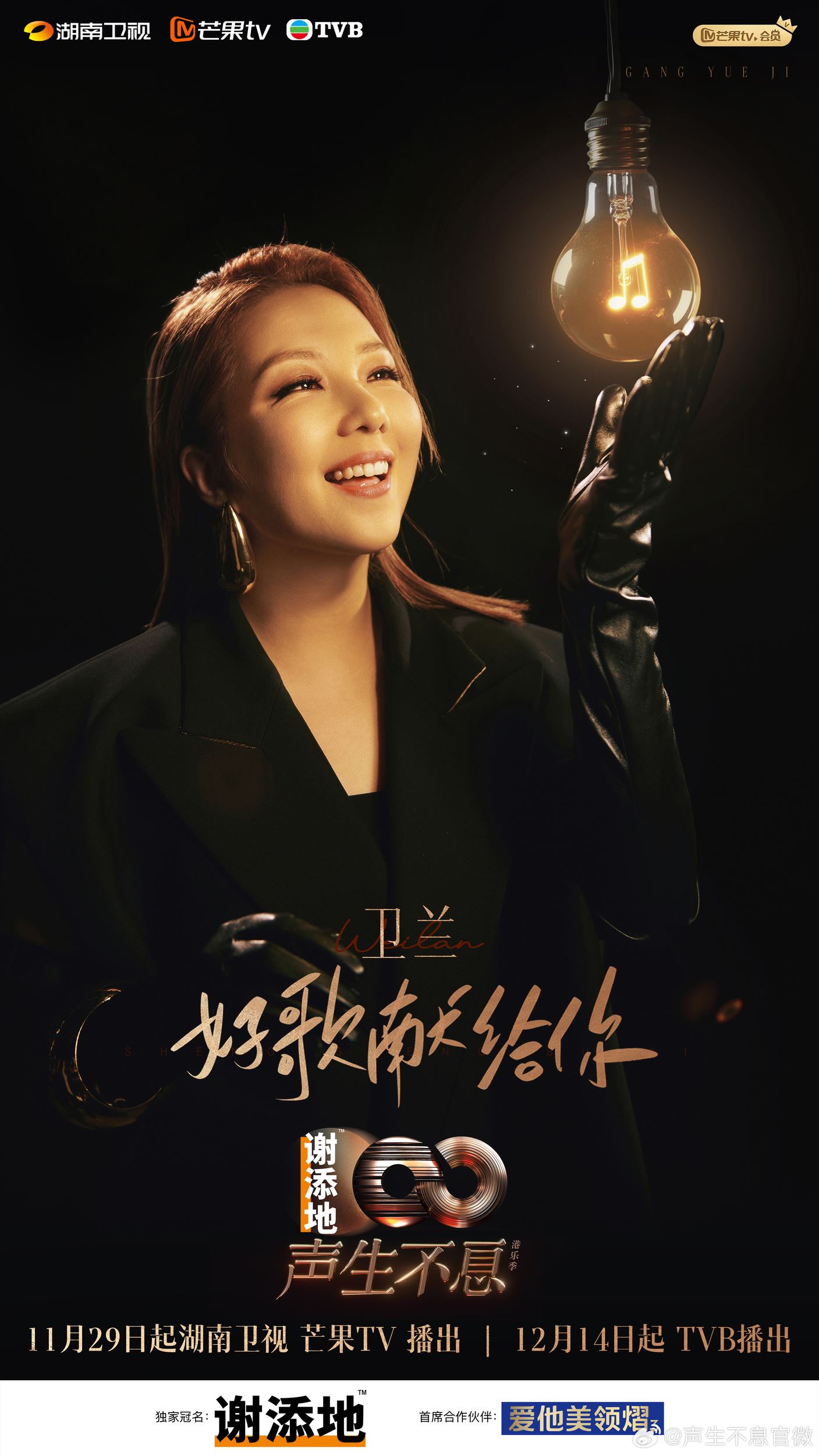 📺《声生不息·港乐季2》官宣阵容❗薛凯琪、卫兰等加盟🔥