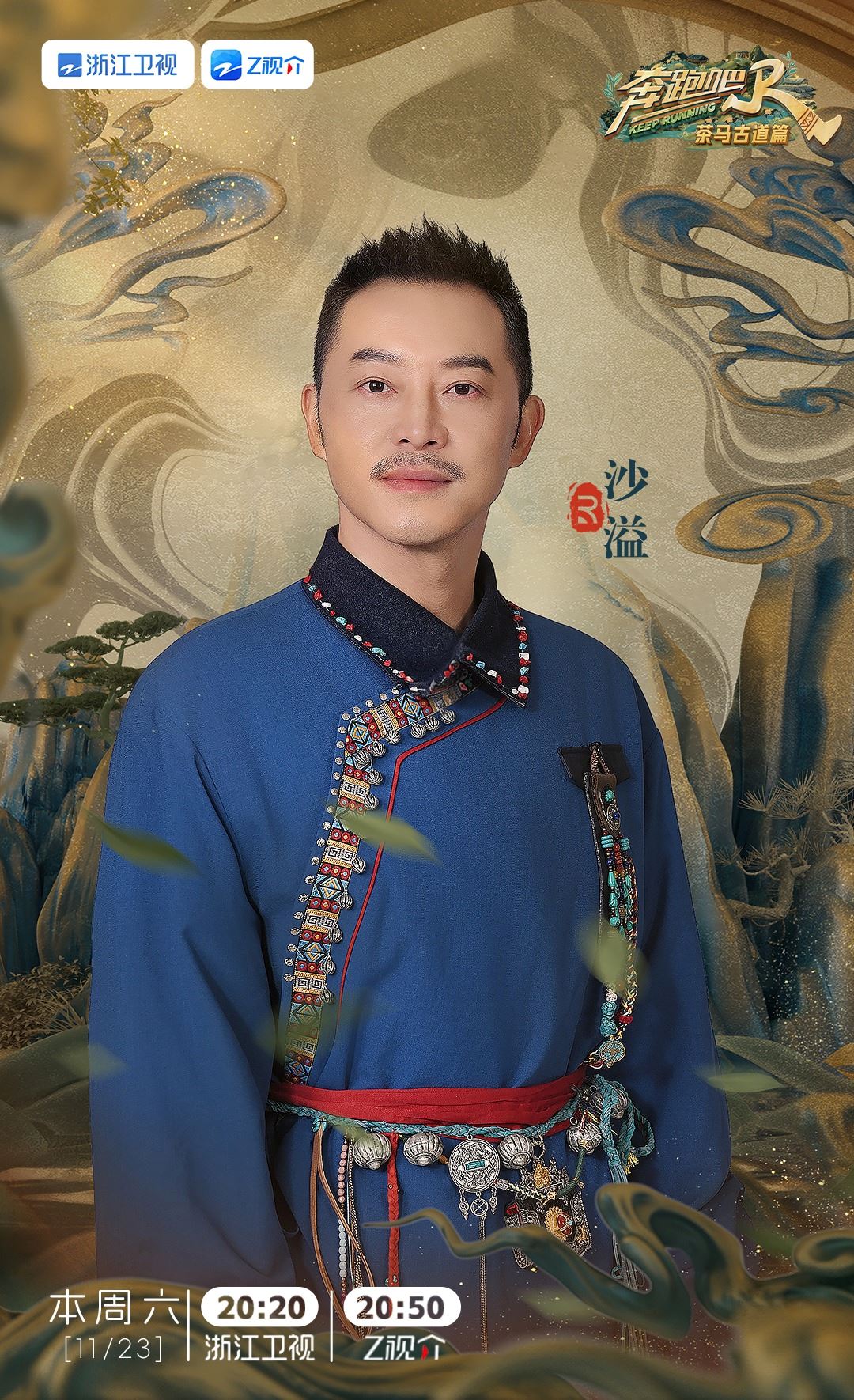 📺《奔跑吧茶马古道篇》1123开播❗白鹿、郑恺等人继续陪你跑🔥