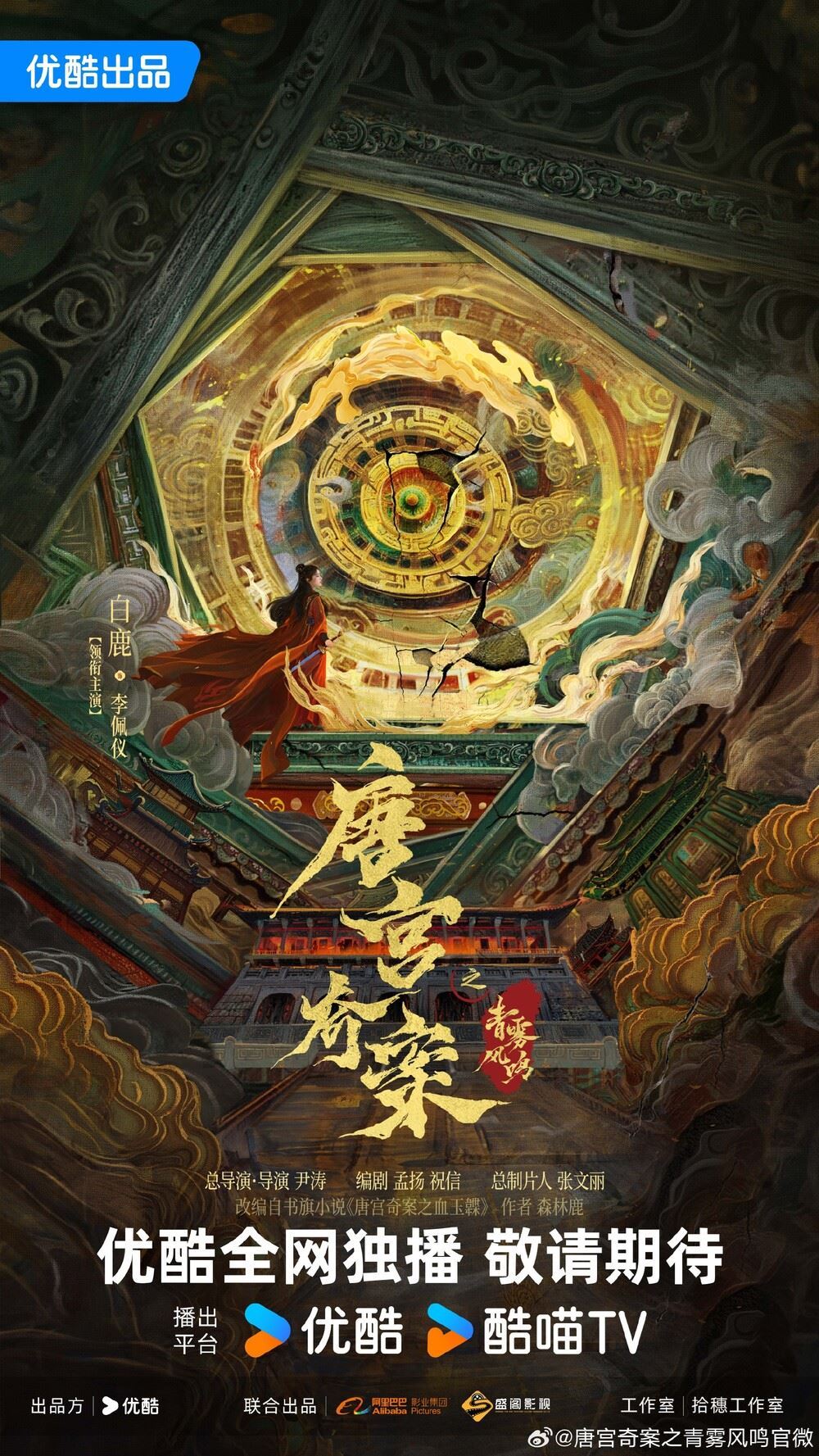 白鹿《唐宫奇案》妆造抢先看❗高马尾搭黑色毛领披风超飒😍