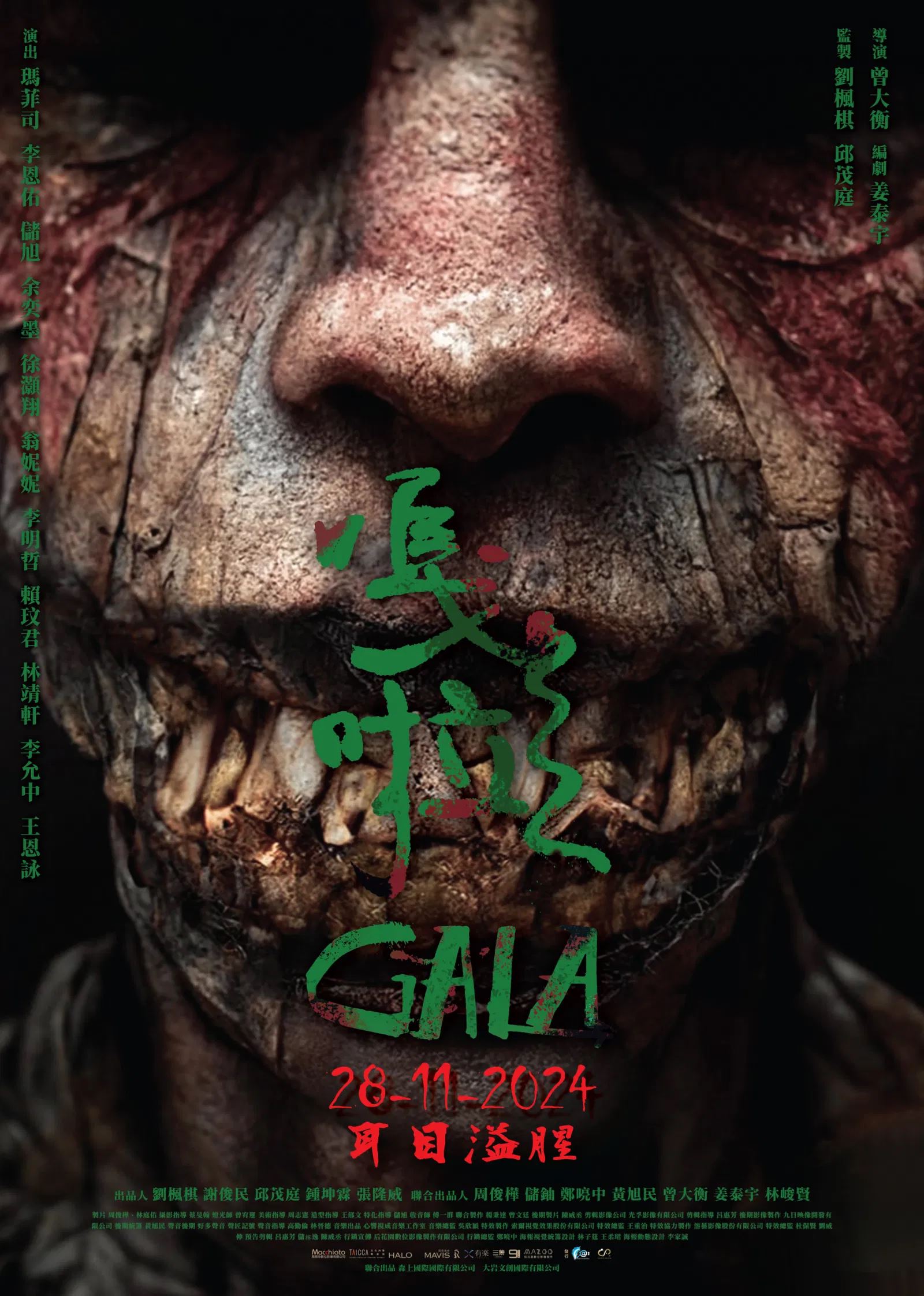 🎬恐怖片《嘎啦》11月28日上映❗勇闯鬼度假村探险👻