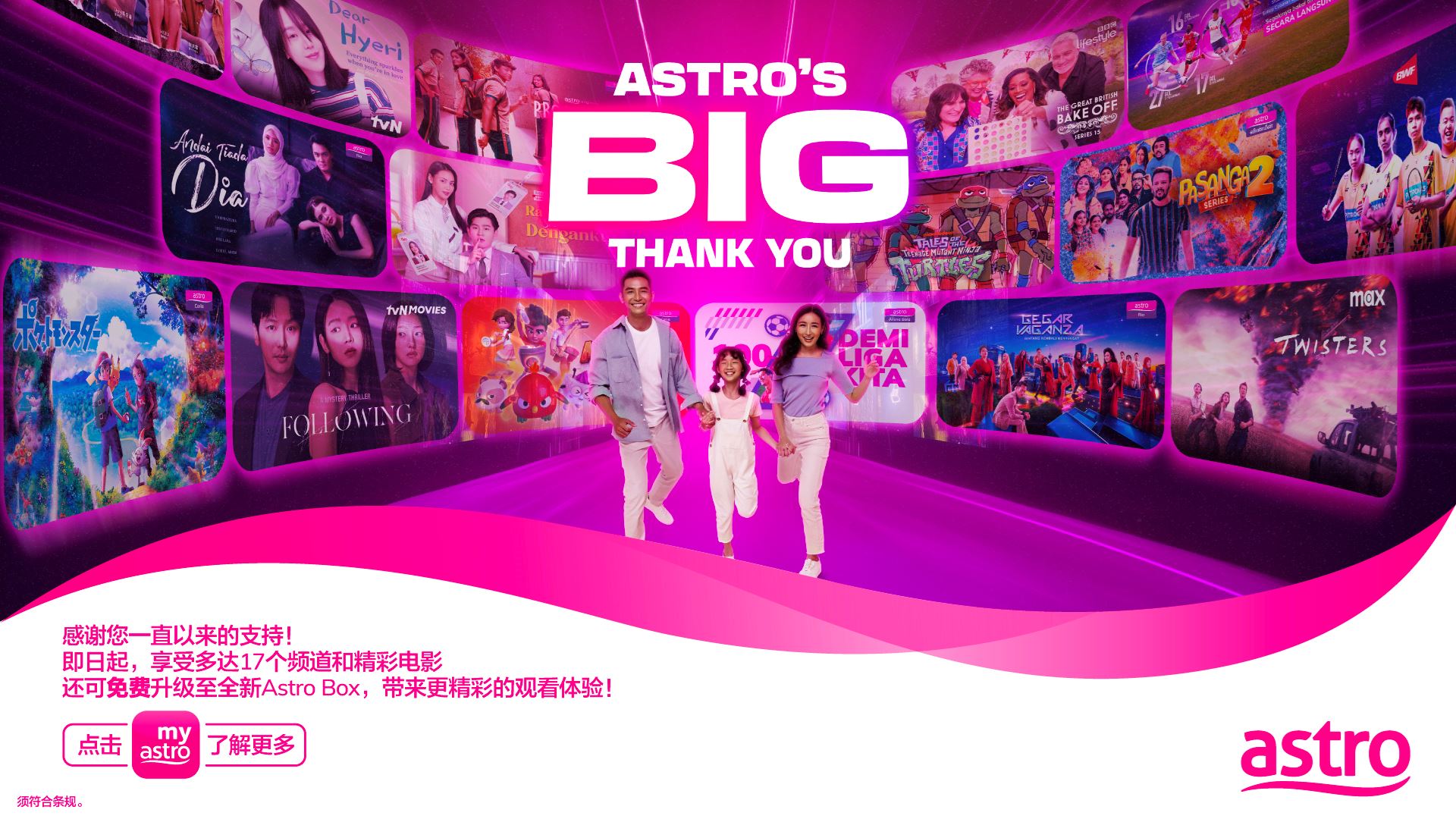 astro为所有客户献上专属好礼❗能享受多达17个频道等🔥