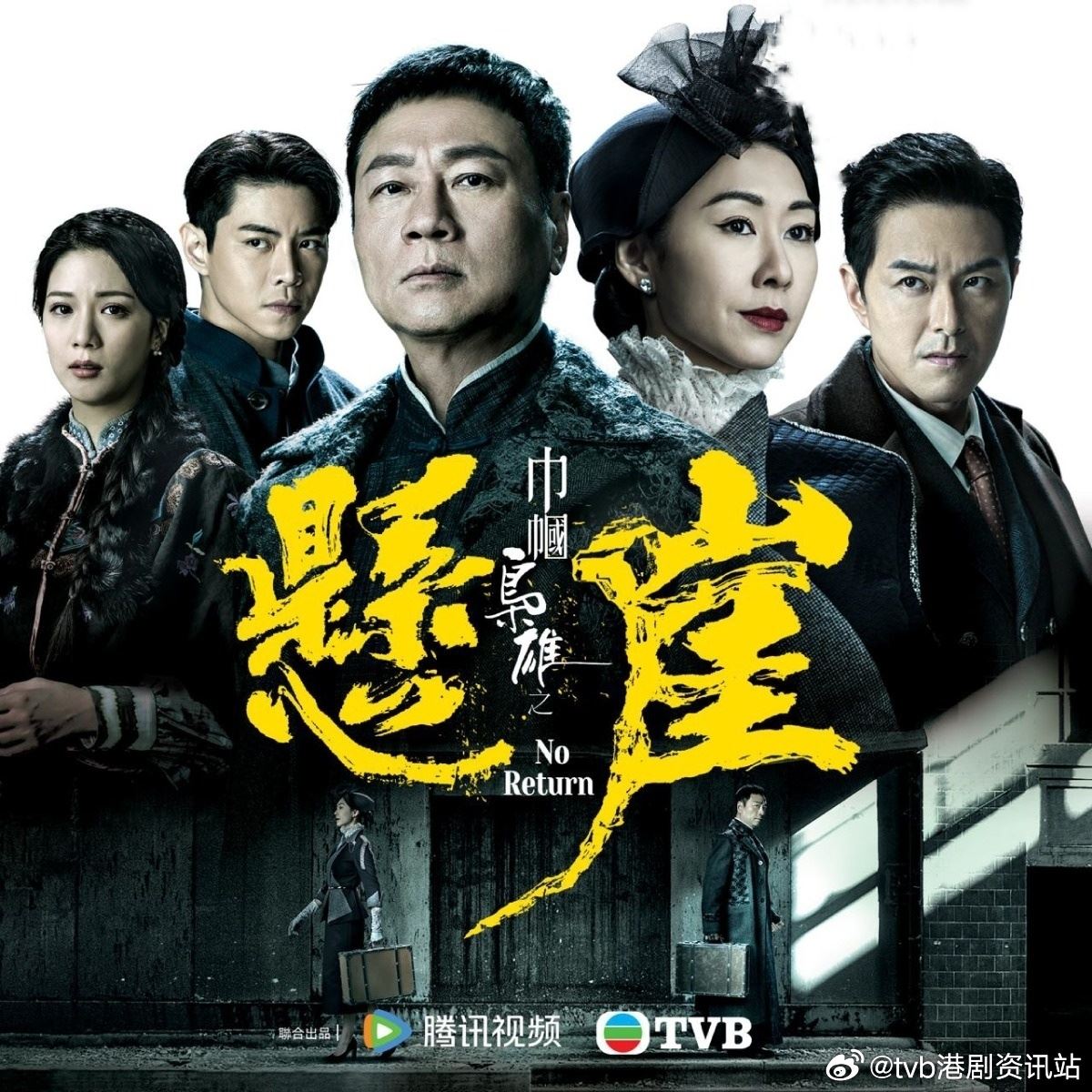 📺tvb《巾帼枭雄之悬崖》定档10月21日❗柴十七和七爷相爱相杀⚡️