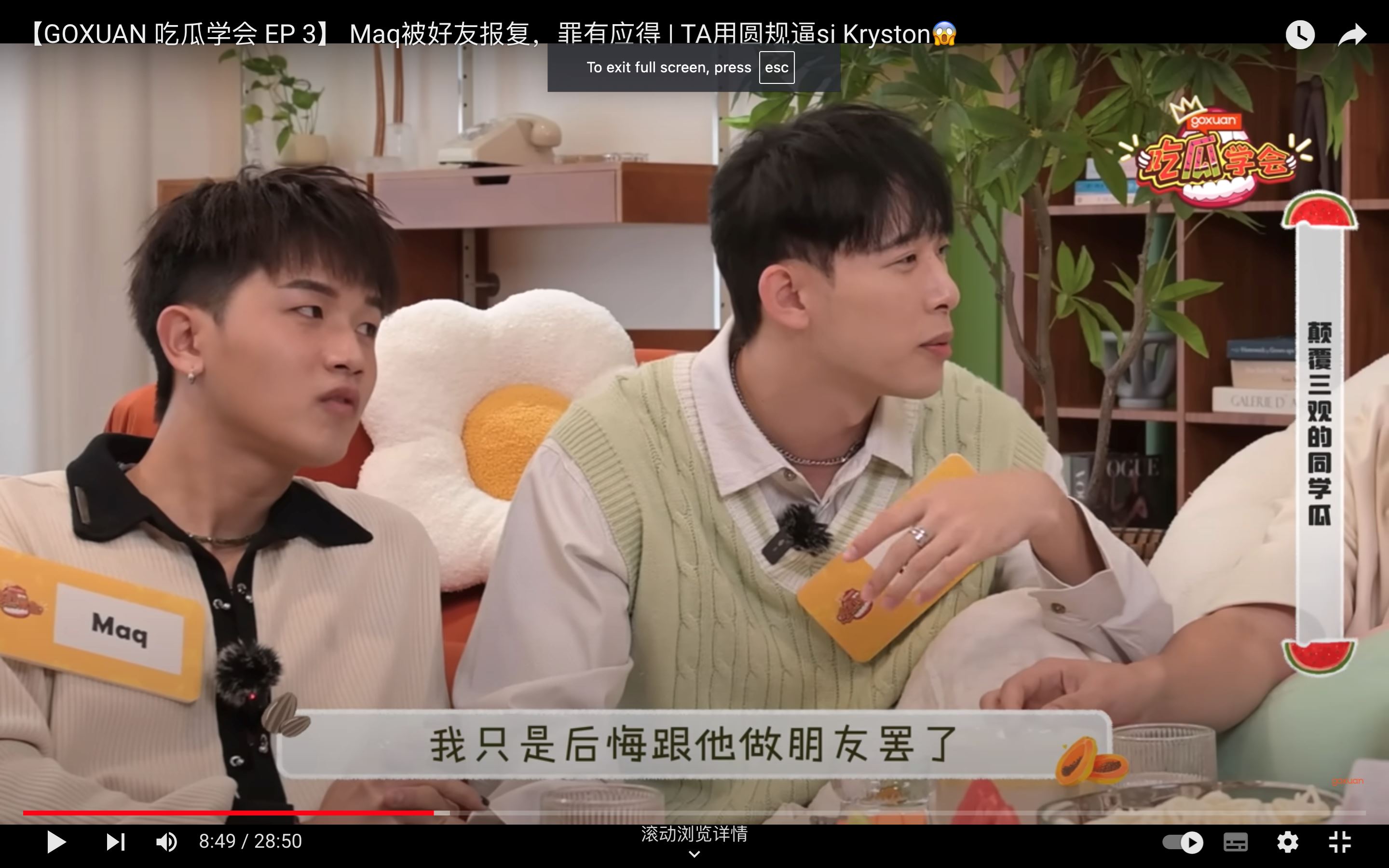 goxuan《吃瓜学会》｜自拍成人片还分享给同学看？