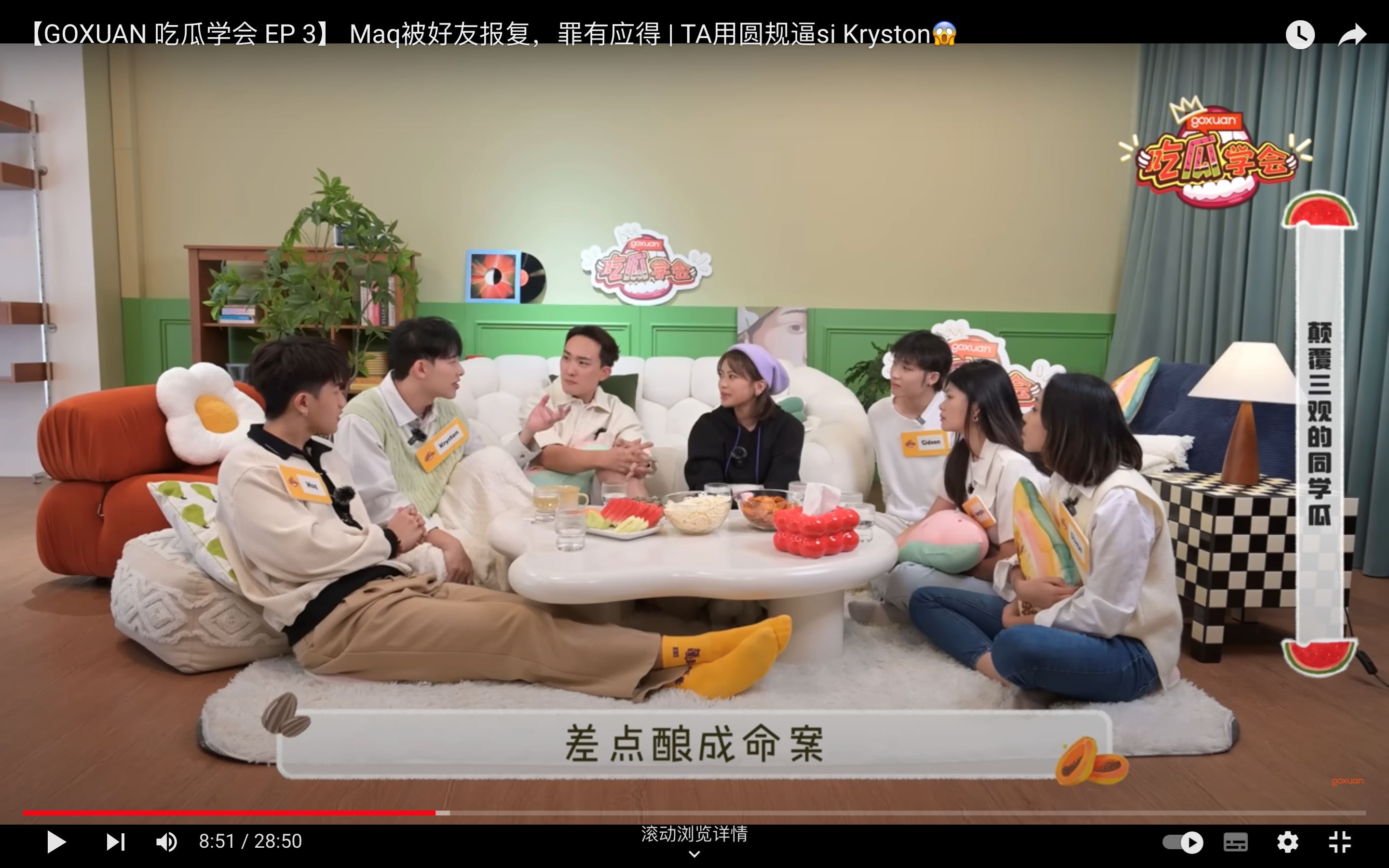 goxuan《吃瓜学会》｜自拍成人片还分享给同学看？