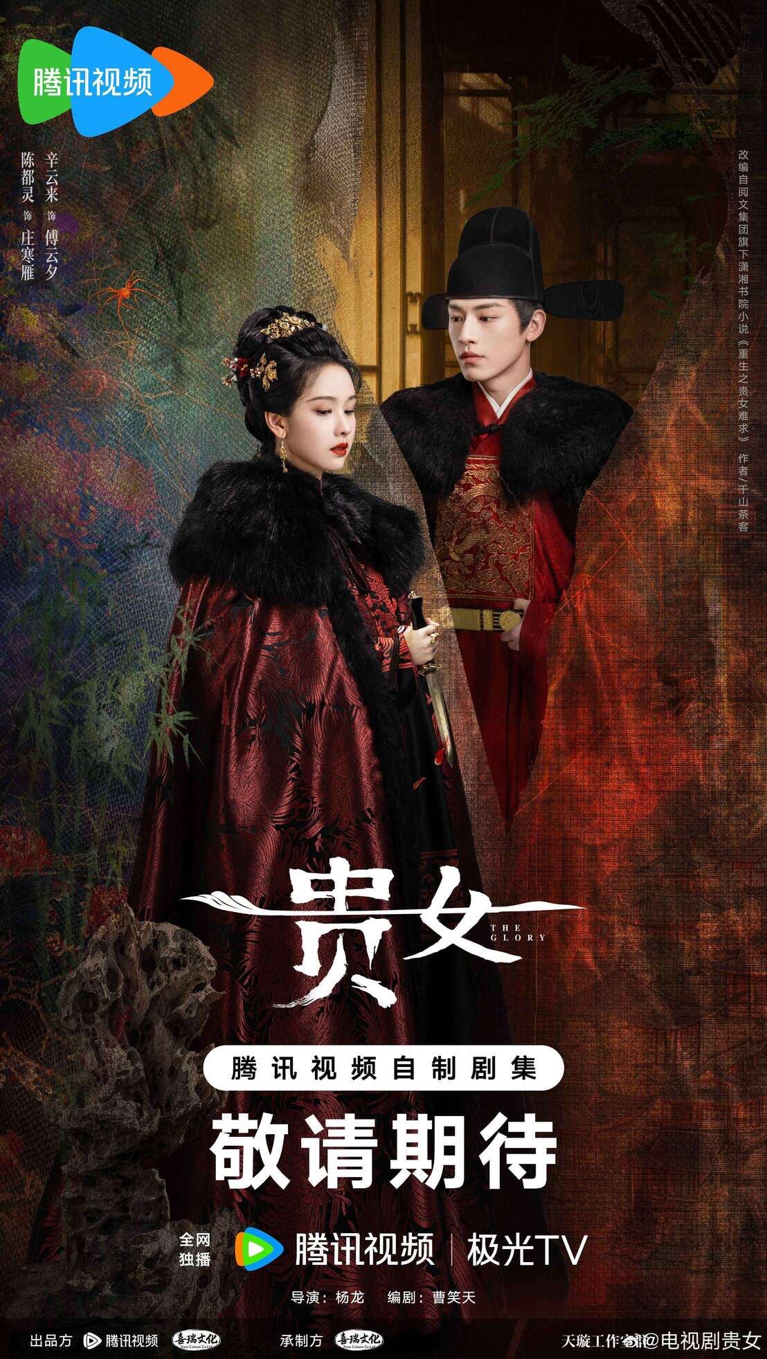 📺复仇爽剧《贵女》来袭❗和《墨雨云间》同一作者🔥