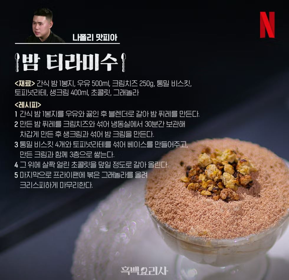 📺《黑白大厨》便利店版栗子提拉米苏❗在家也能自己做⚡️