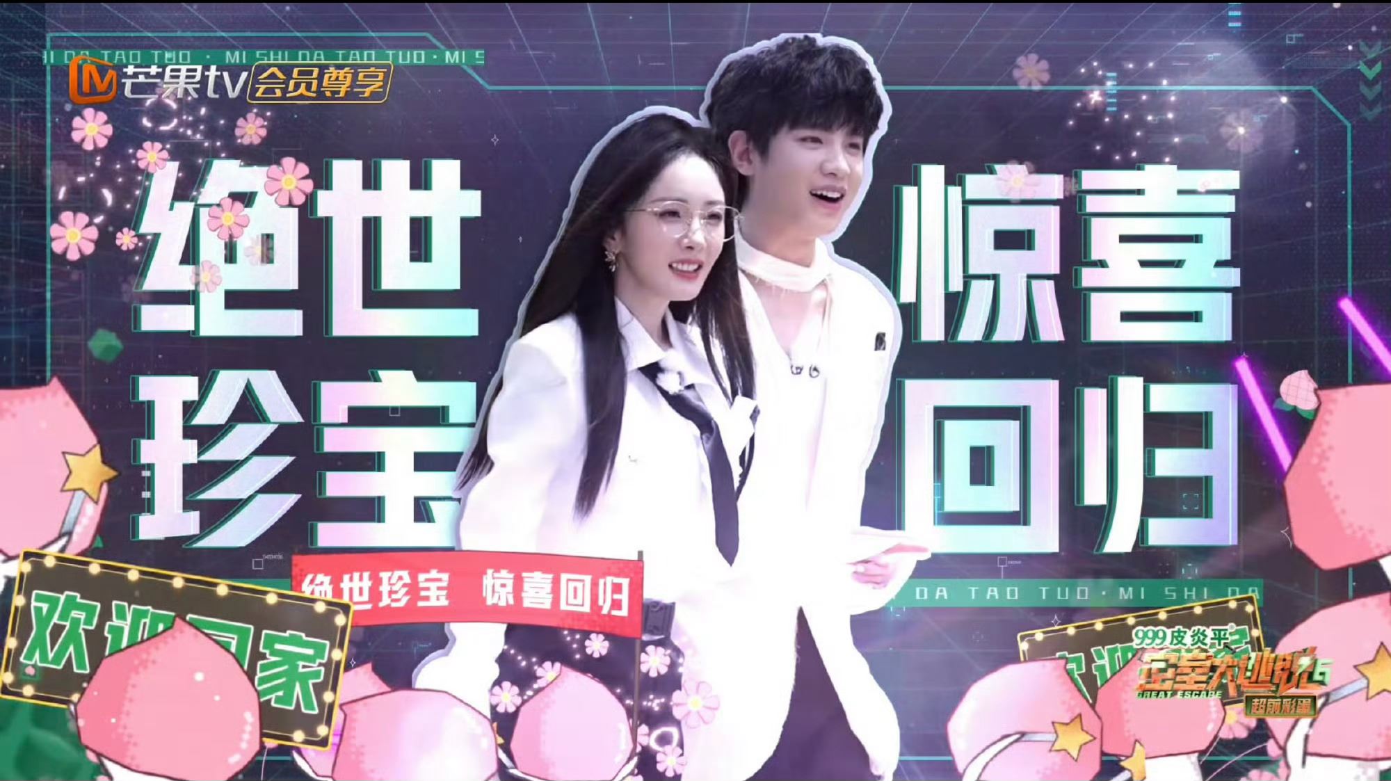 🇨🇳杨幂、黄明昊现身《蜜逃6》❗绝世珍宝惊喜回归⚡️