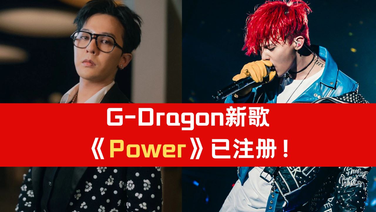 g-dragon-power.png