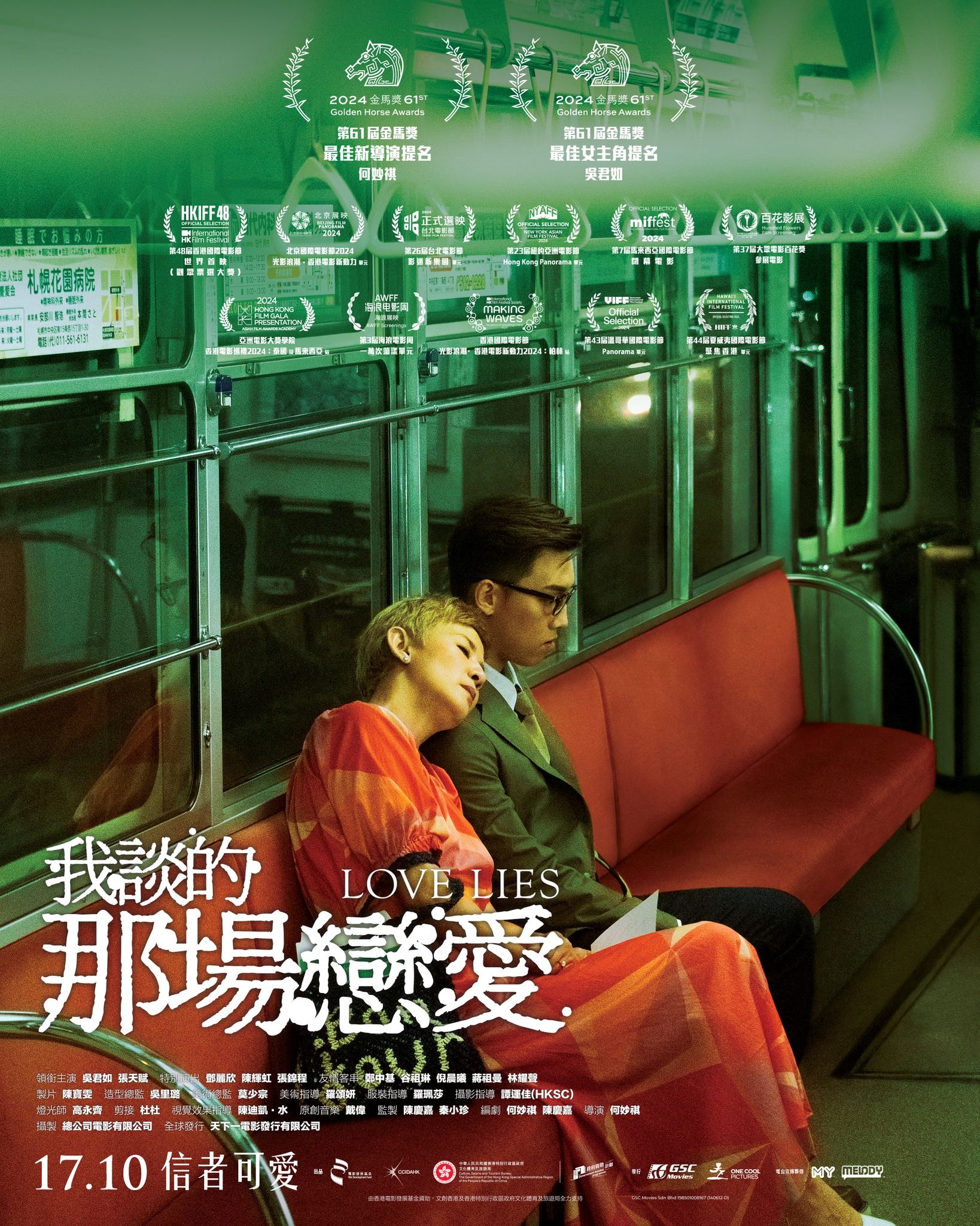 🎬《我谈的那场恋爱》邓丽欣化身情骗编剧❗性感造型成焦点🔥