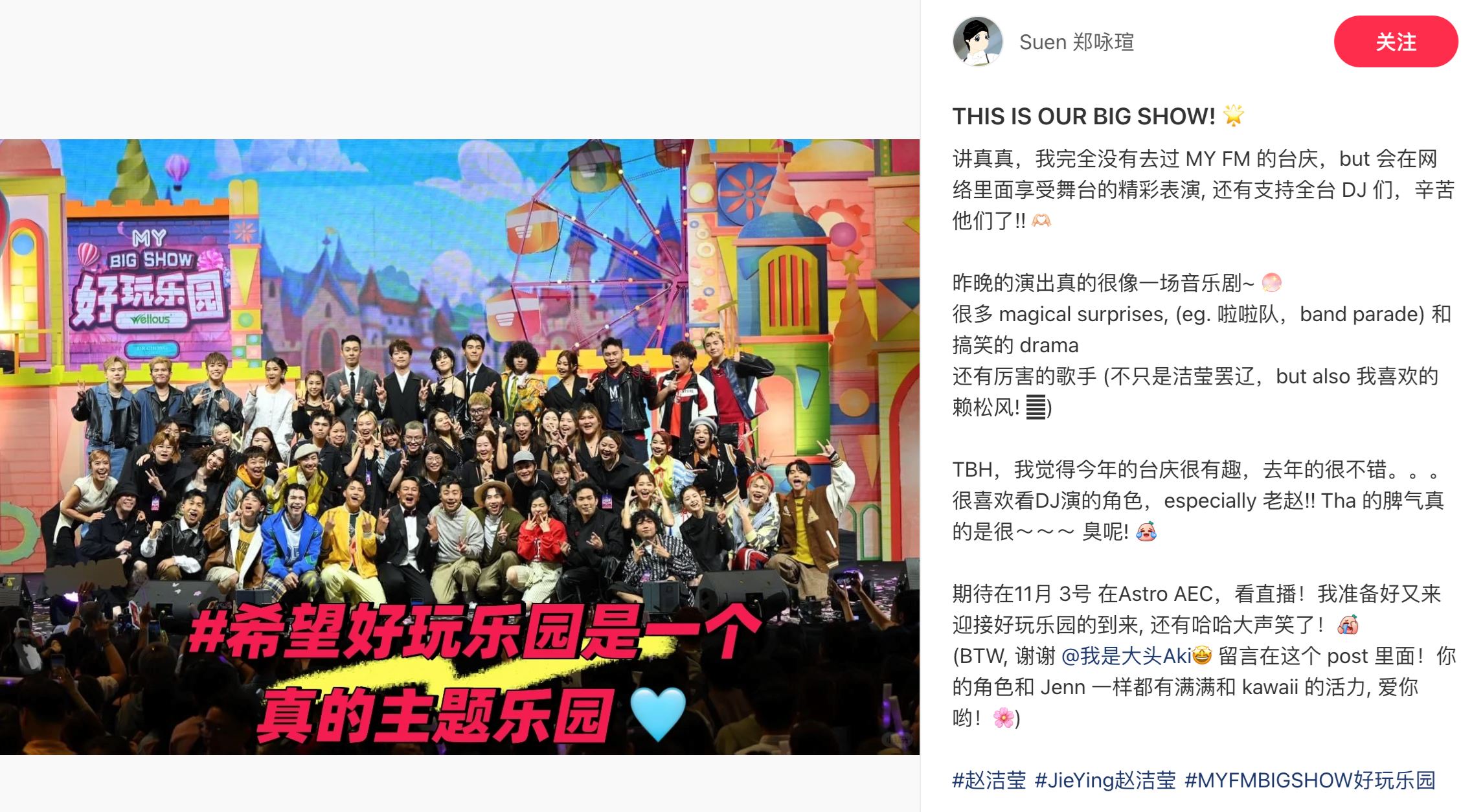 🇲🇾my fm big show 好玩乐园大成功❗近8千名现场观众一起创造“好玩”时光🔥