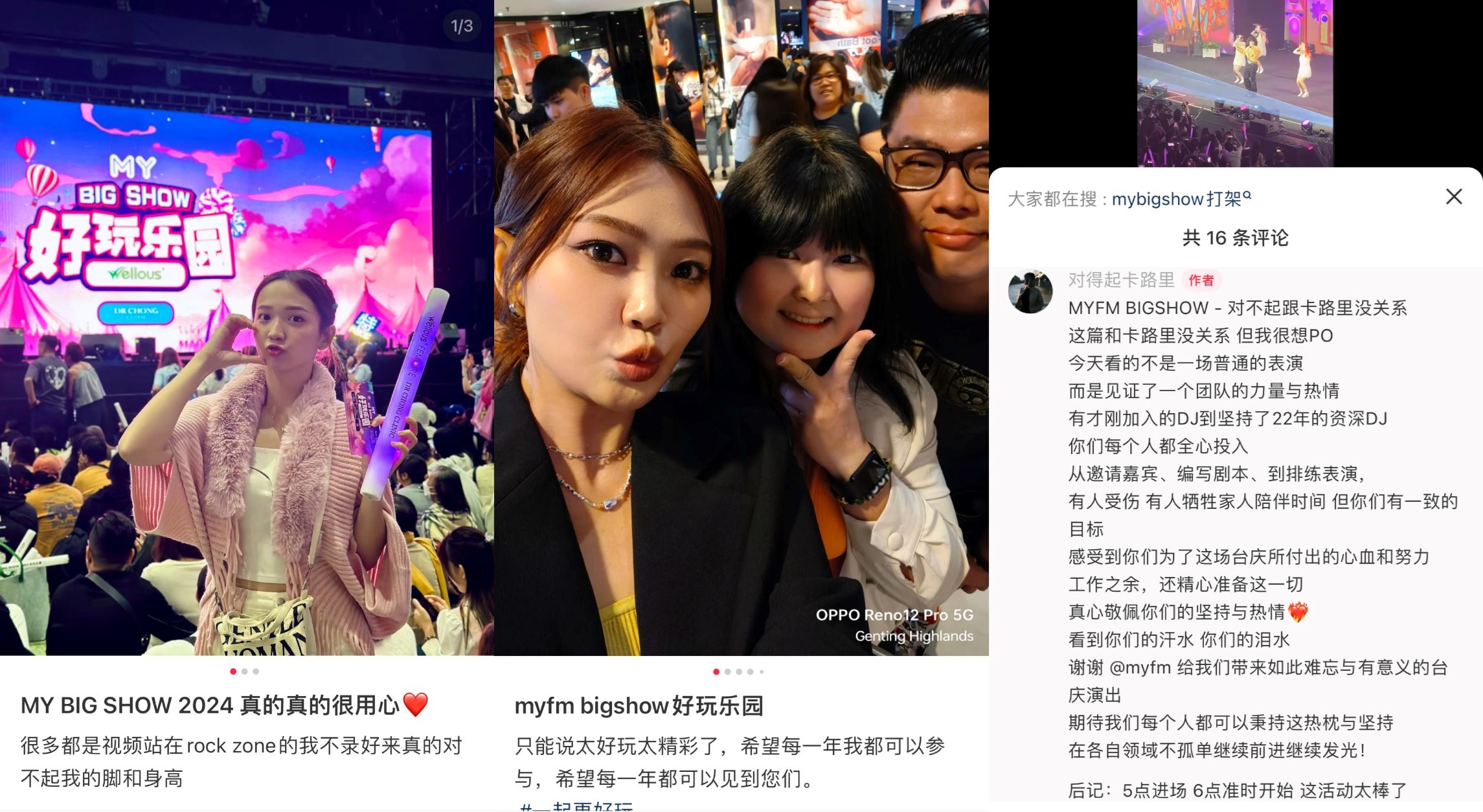 🇲🇾my fm big show 好玩乐园大成功❗近8千名现场观众一起创造“好玩”时光🔥