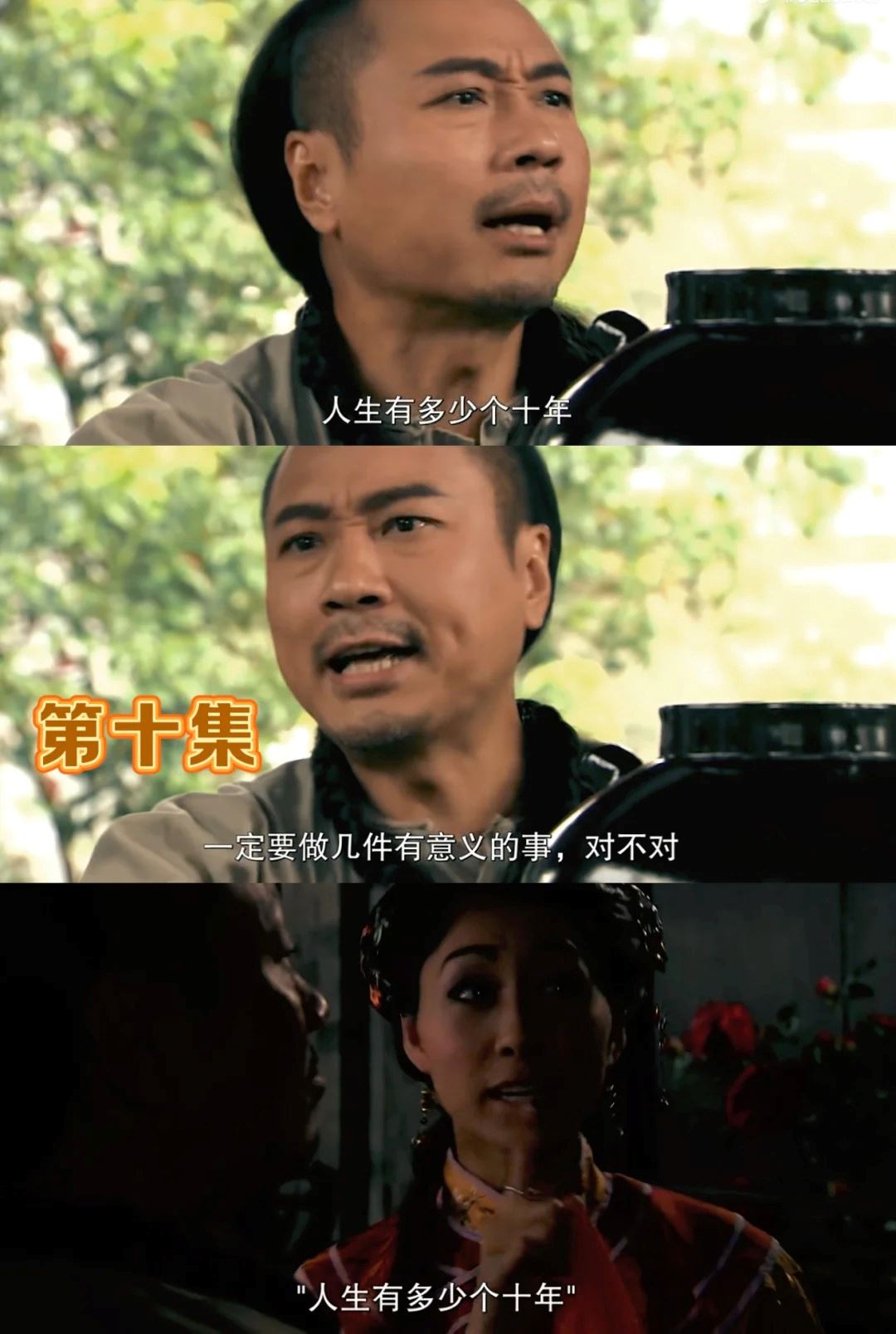 📺《巾帼枭雄》系列经典对白❗人生有多少个十年出现了几次❓