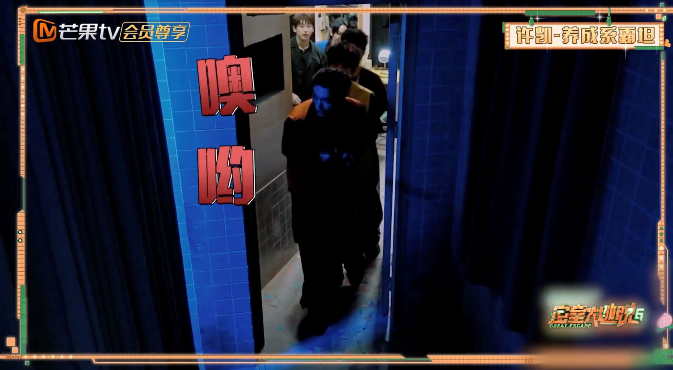 🍑《密室大逃脱6》收官啦❗许凯贡献32个惊美表情包🤣