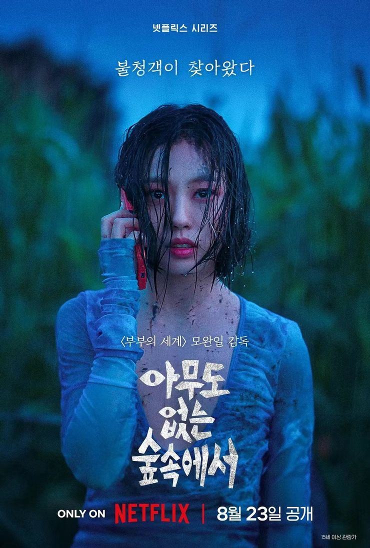 韩国惊悚剧《无声蛙鸣》3大看点❗netflix收视排名第二⚡