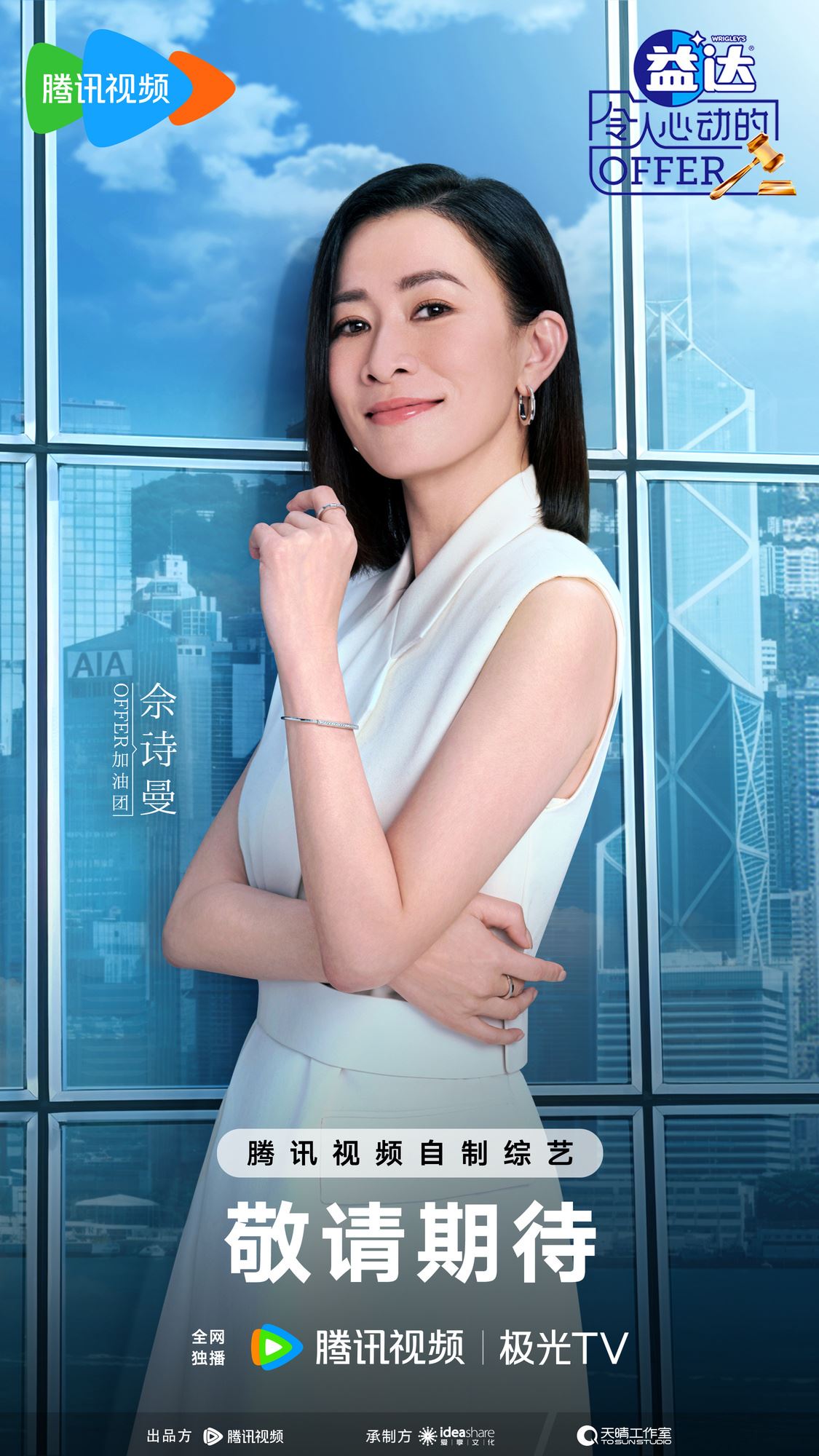 佘诗曼加盟《令人心动的offer》❗香港律政季开启🔥