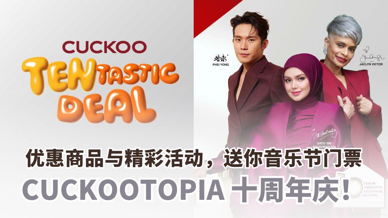 CUCKOOTOPIA 10周年庆