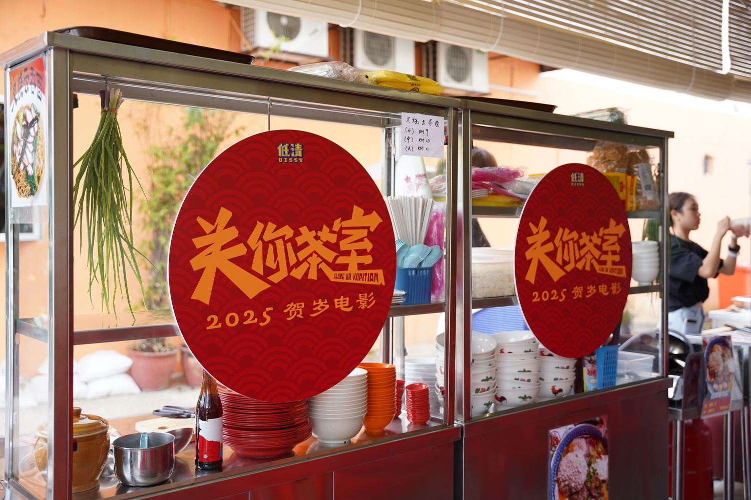 🇲🇾《关你茶室》低清“改行”拍贺岁片❗李国煌义气护航🔥