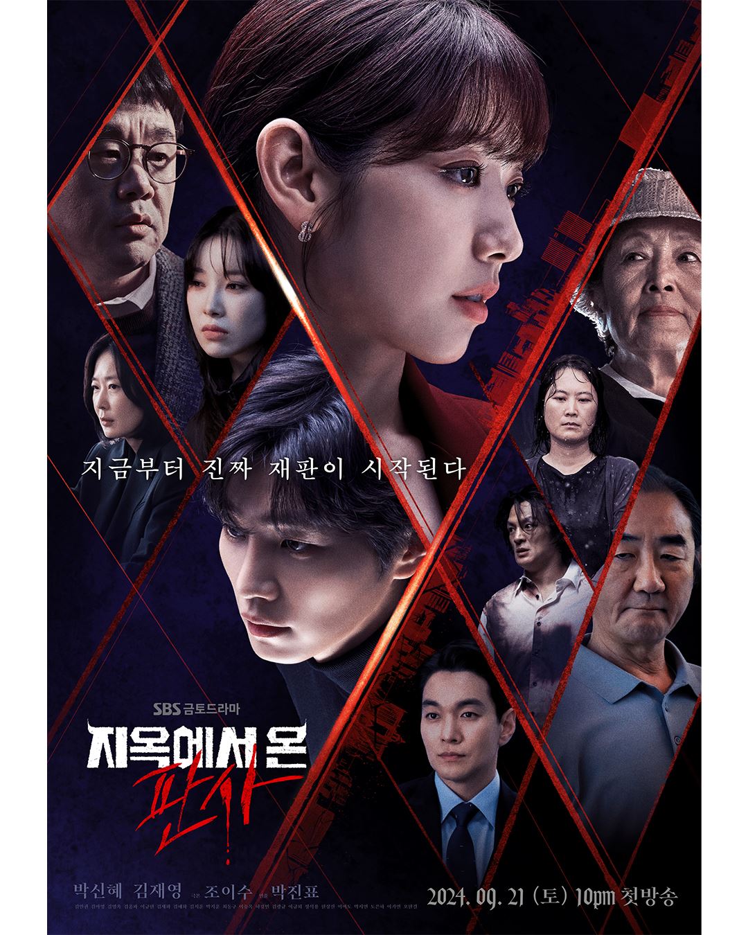 📺《来自地狱的法官》首播3大亮点❗朴信惠以暴制暴🔥