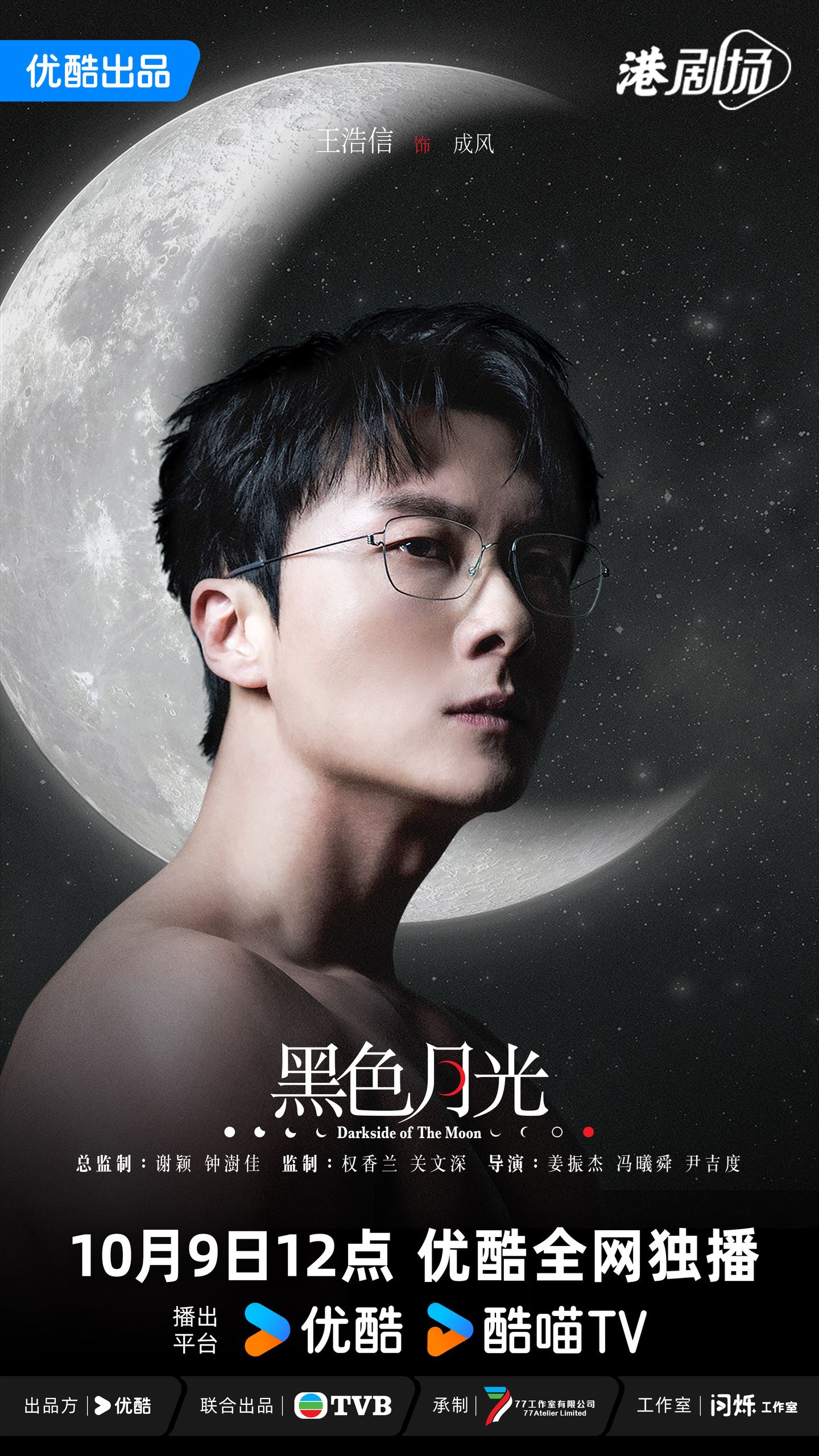 【多图】📺tvb《黑色月光》定档1009❗杨茜尧上线报复渣男💥