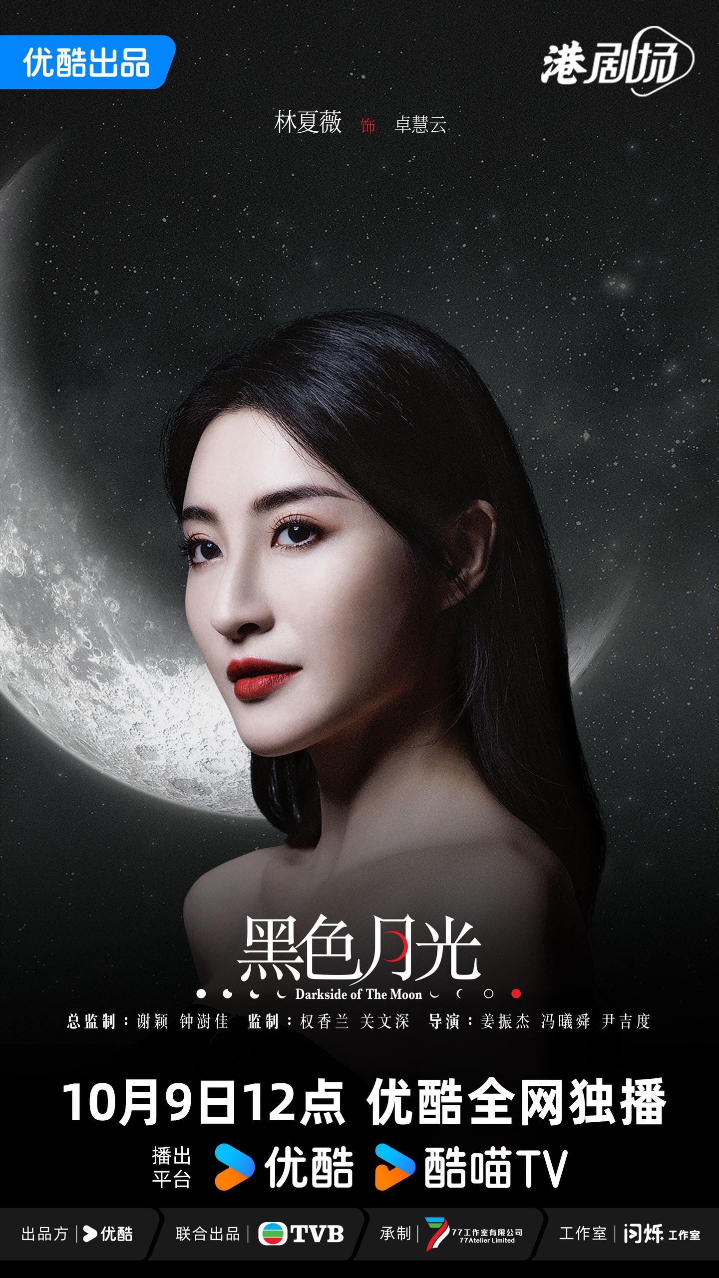 【多图】📺tvb《黑色月光》定档1009❗杨茜尧上线报复渣男💥