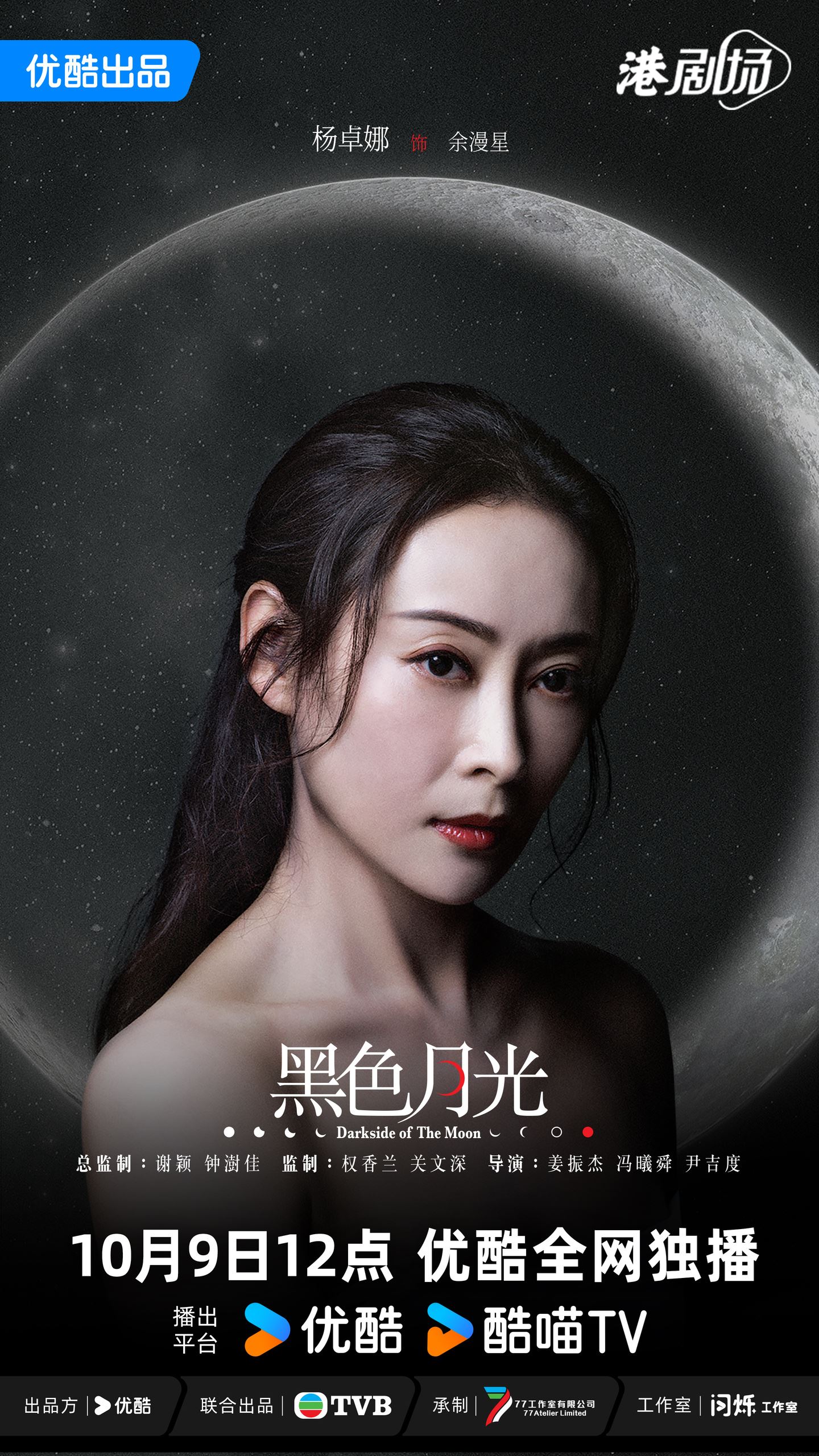 【多图】📺tvb《黑色月光》定档1009❗杨茜尧上线报复渣男💥