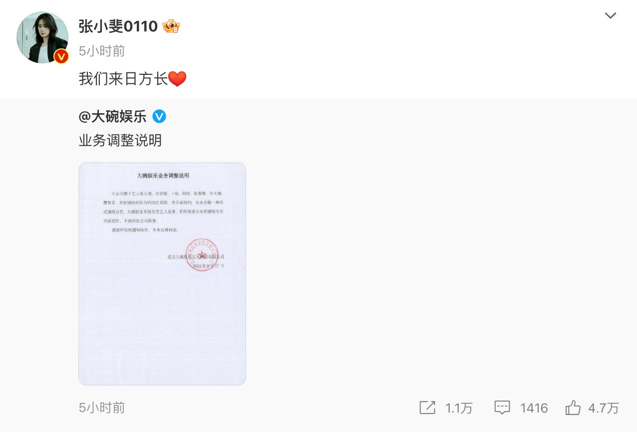 贾玲卸经纪公司职务❗张小斐约满不续🔥