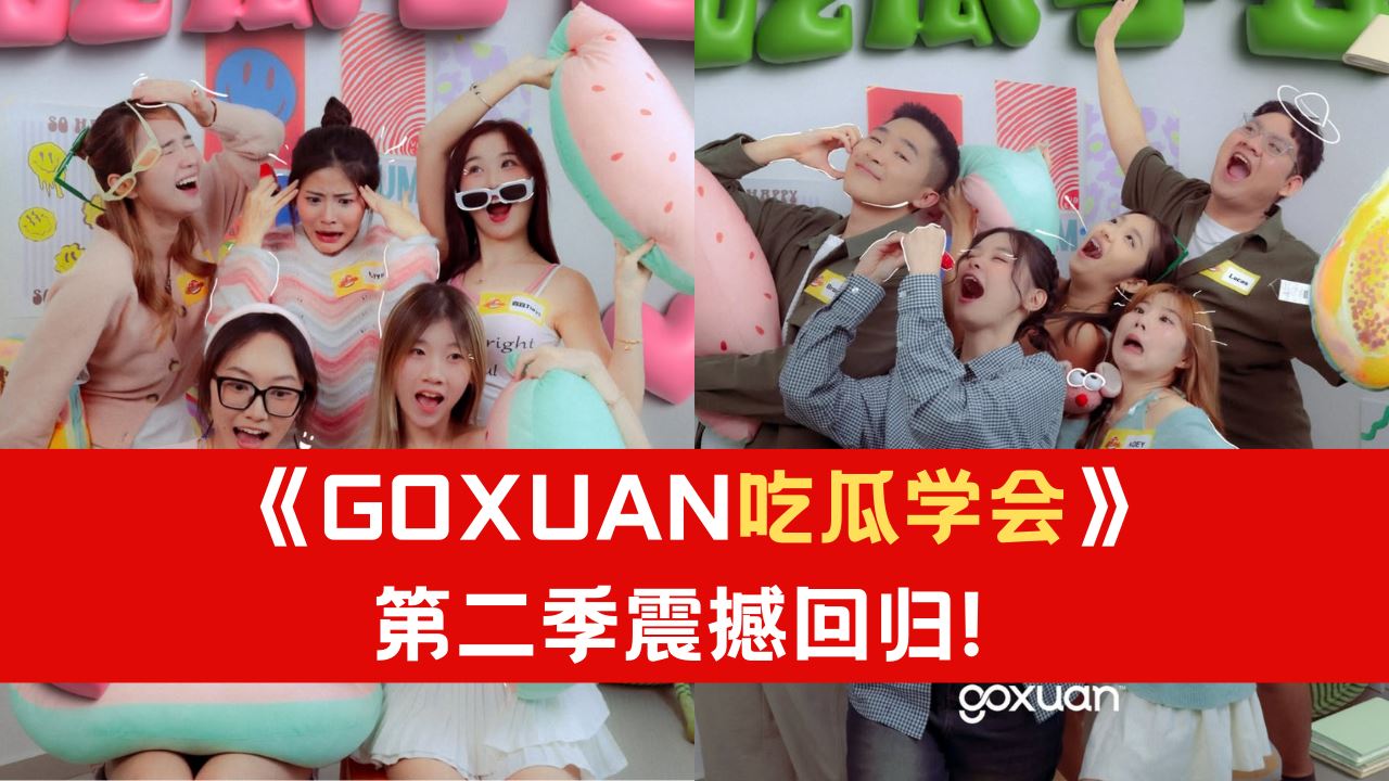 goxuan_2.png
