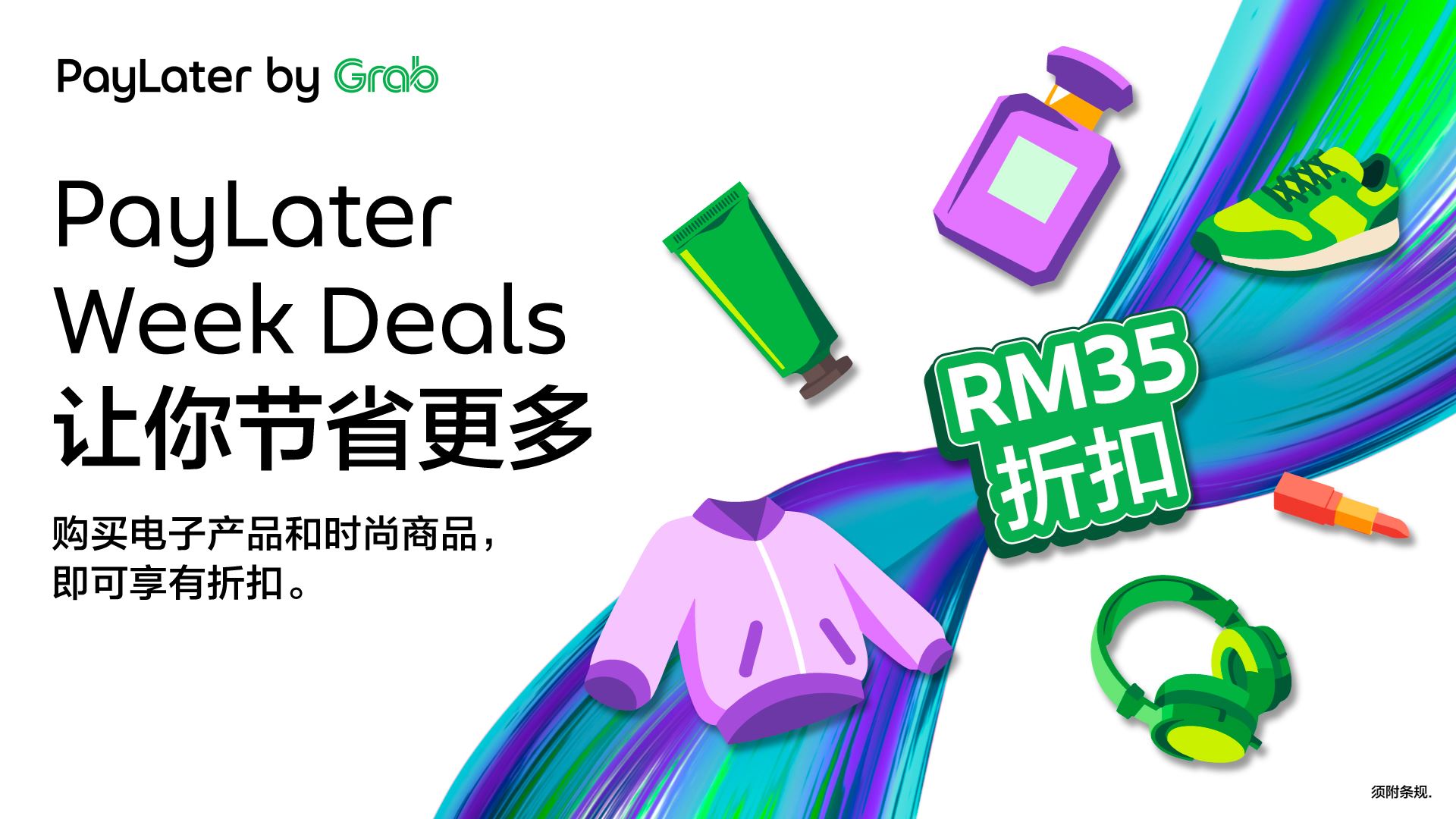 PayLater by Grab一星期优惠