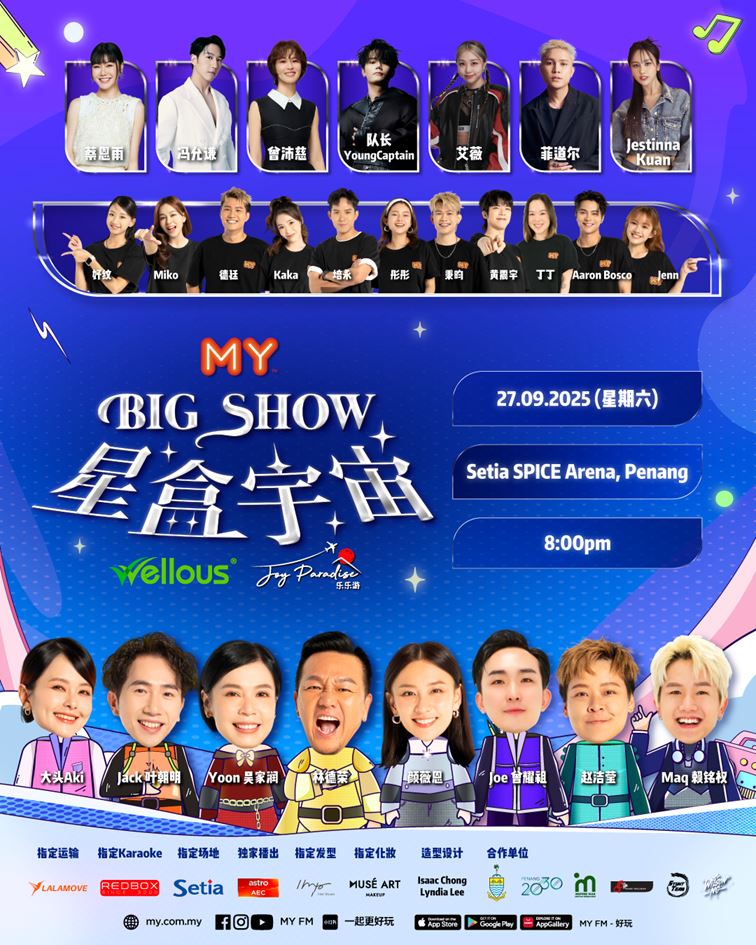 注意！《my fm big show 星盒宇宙》强势登陆槟城！