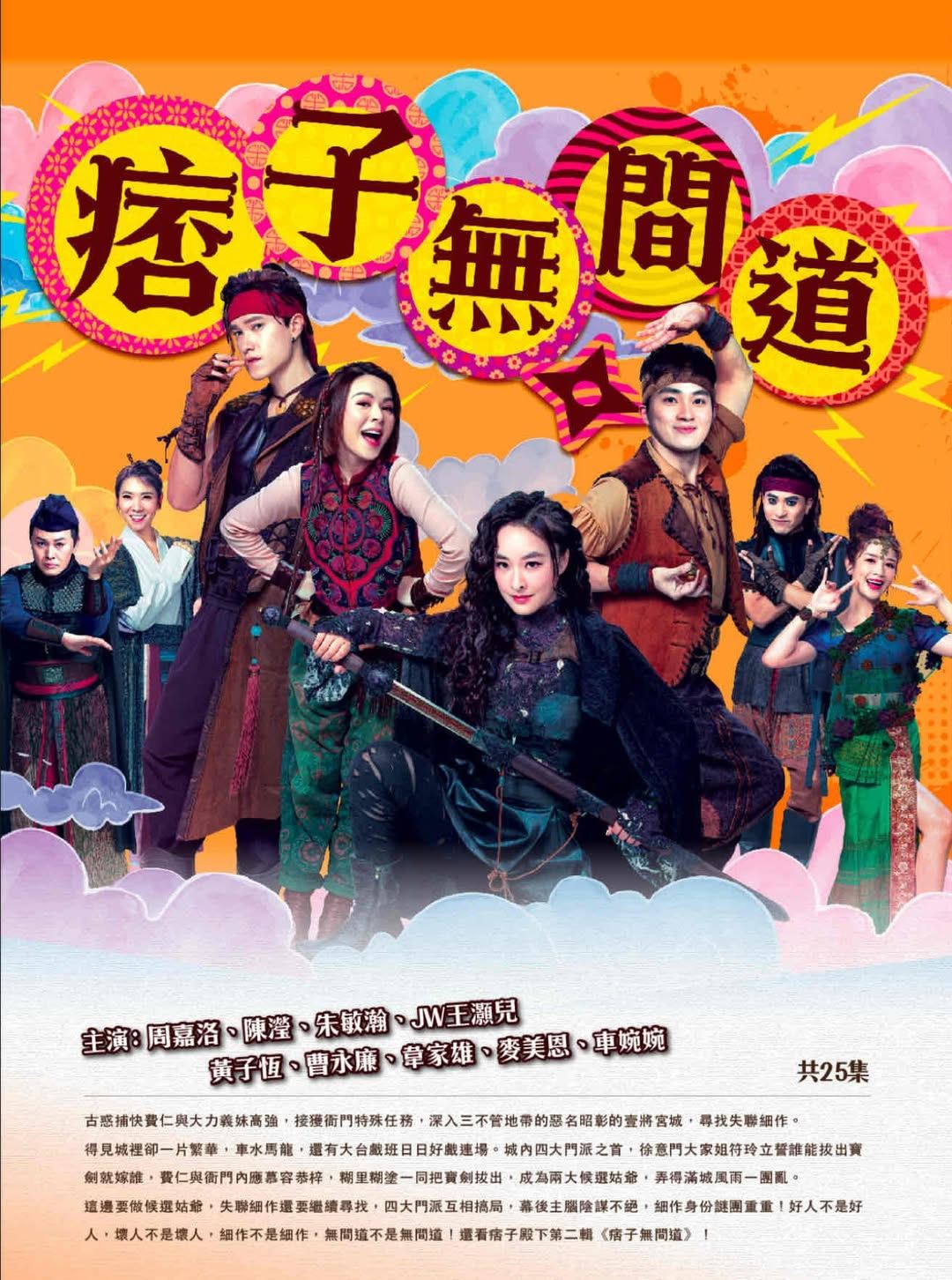 📺tvb《痞子无间道》预告片❗2月10日开播🔥