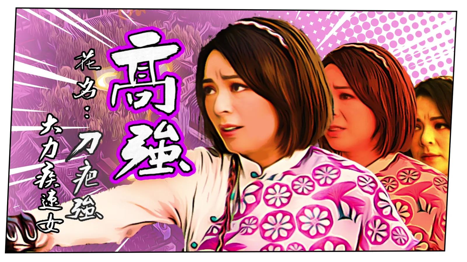 📺tvb《痞子无间道》角色介绍❗朱敏瀚外号粉唇电眼美男💋