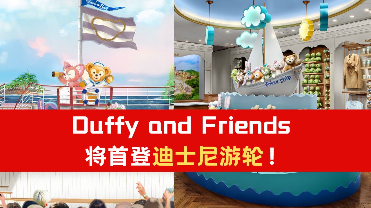 duffy-and-friends.png