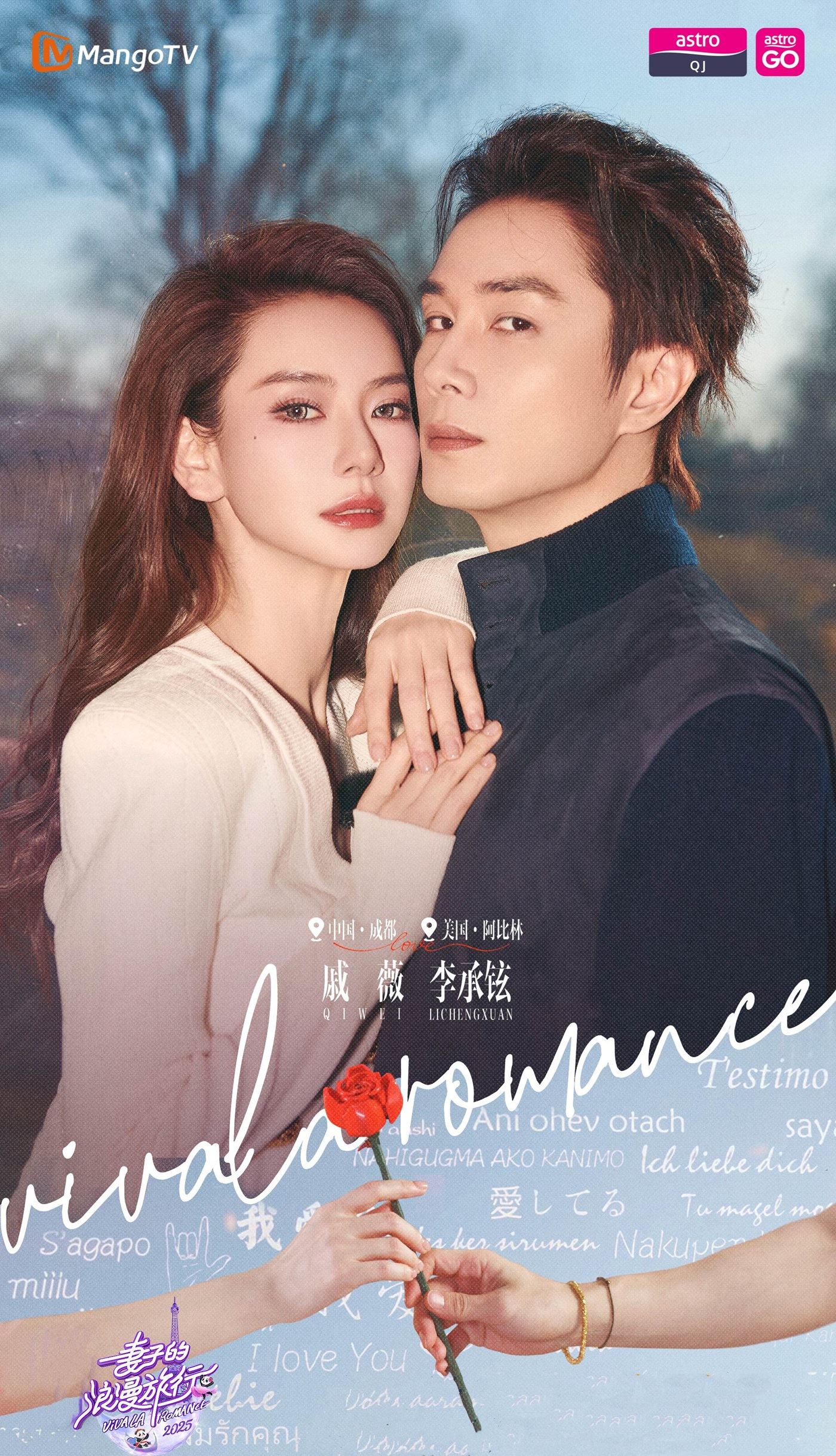 《妻子的浪漫旅行2025》官宣！“大马媳妇”胡静携丈夫出镜!