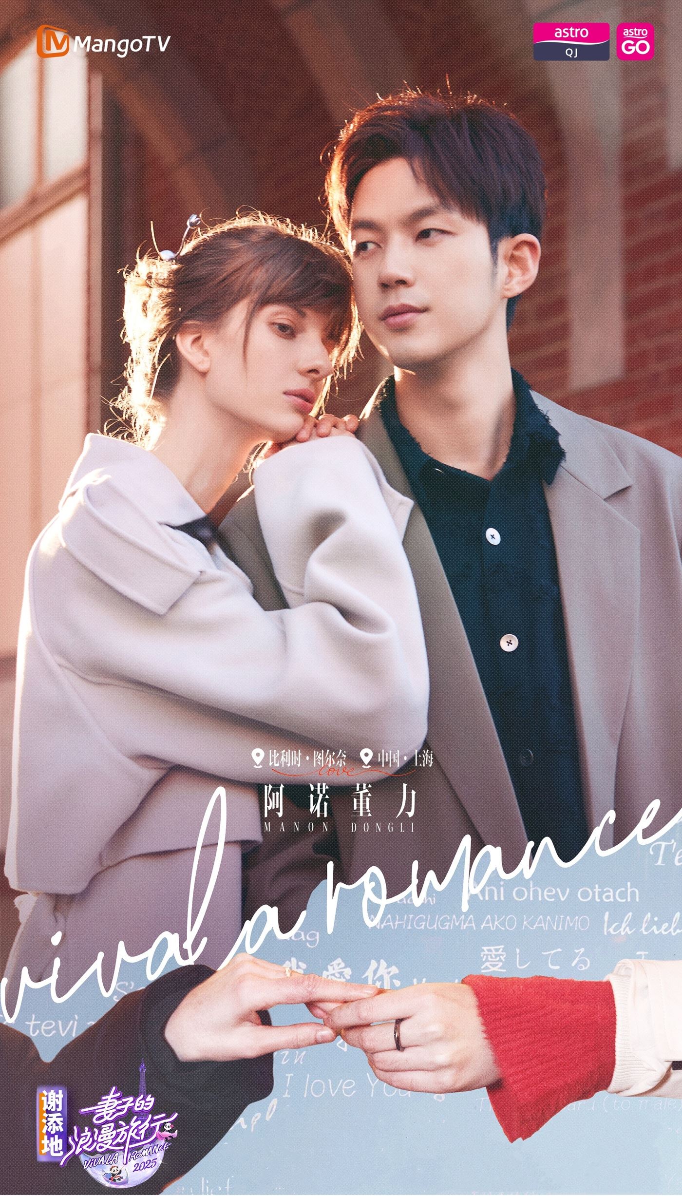 《妻子的浪漫旅行2025》官宣！“大马媳妇”胡静携丈夫出镜!