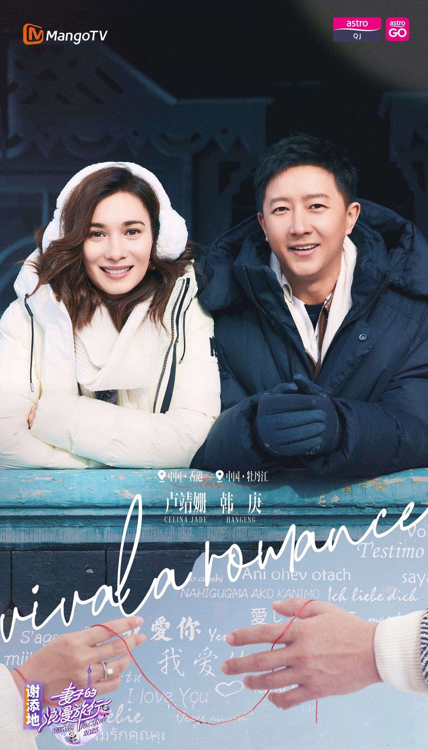 《妻子的浪漫旅行2025》官宣！“大马媳妇”胡静携丈夫出镜!